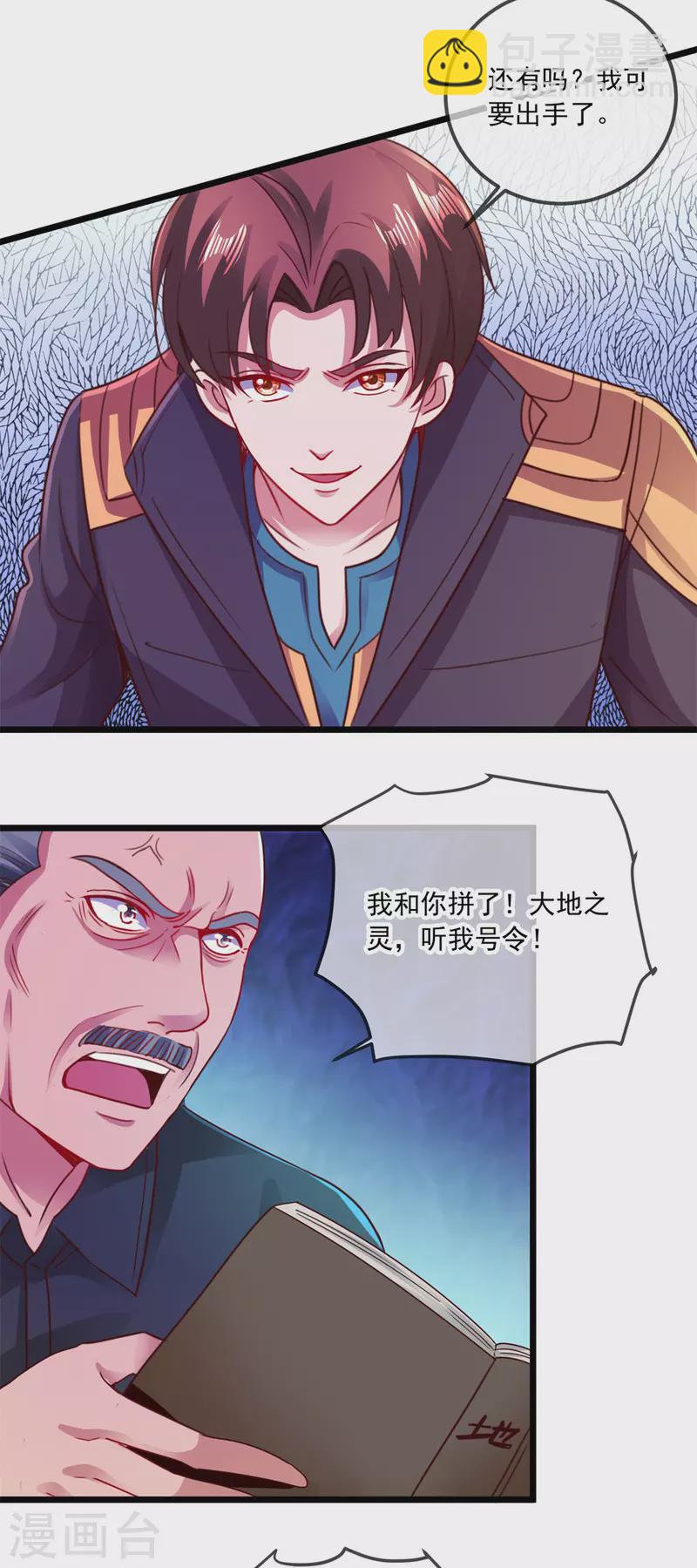 🍲重生地球仙尊 第95话 强抢 第27页