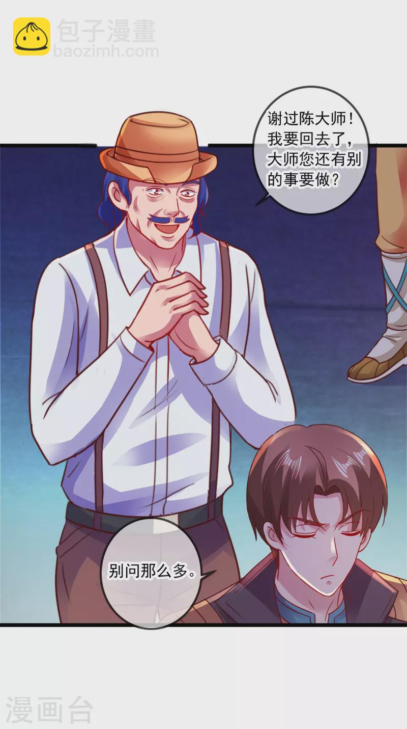 🍲重生地球仙尊 第95话 强抢 第5页