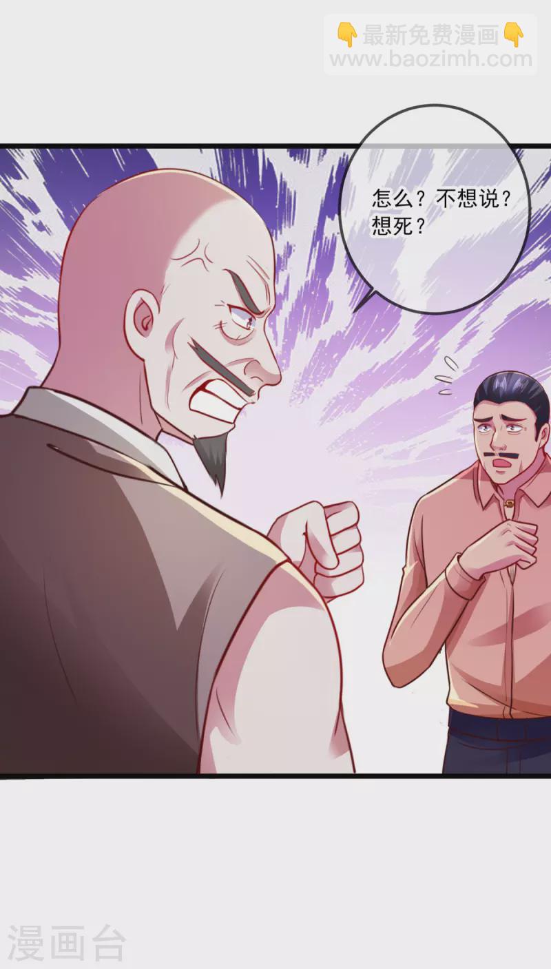 🍲重生地球仙尊 第97话 鸤鸠 第10页