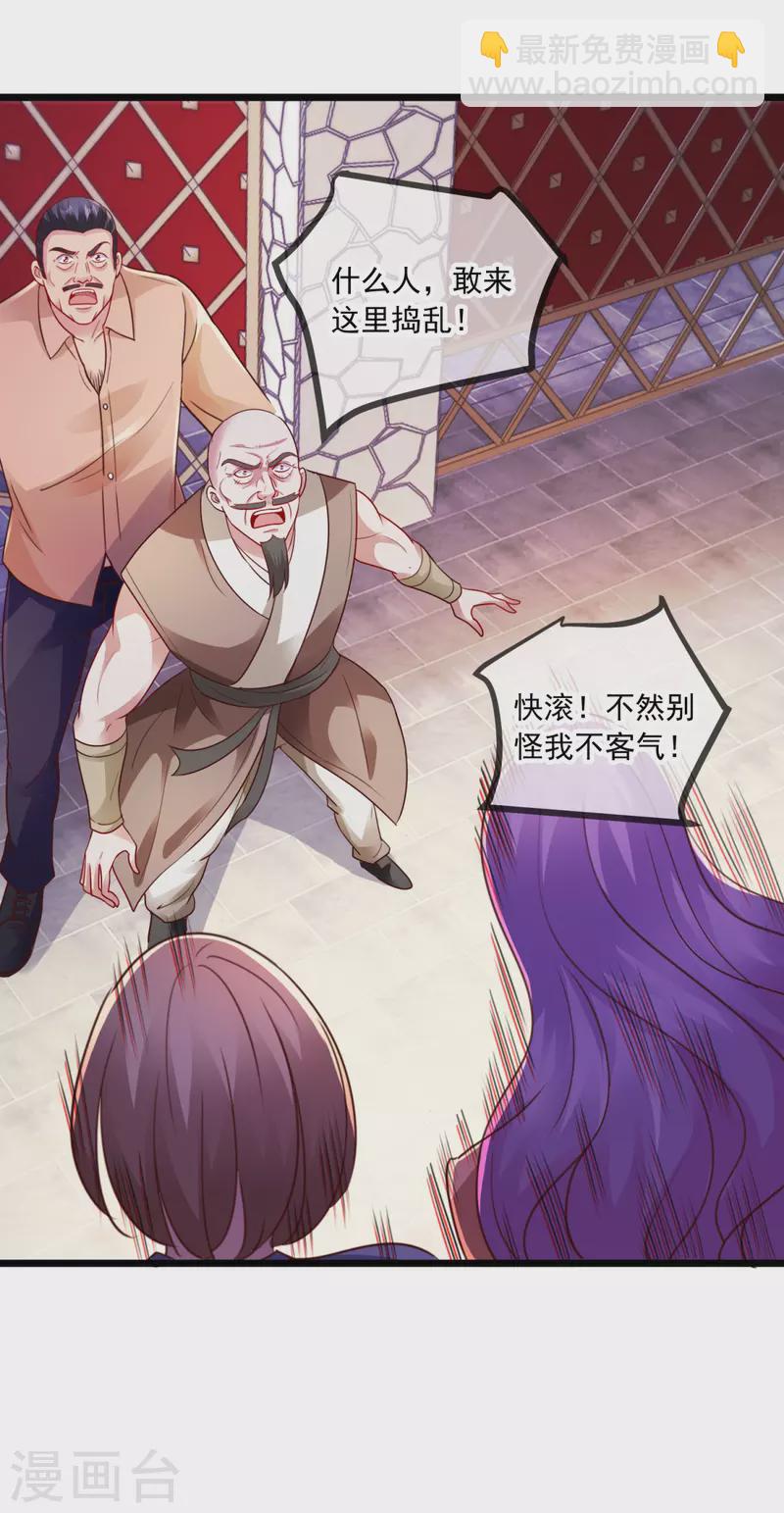 🍲重生地球仙尊 第97话 鸤鸠 第14页