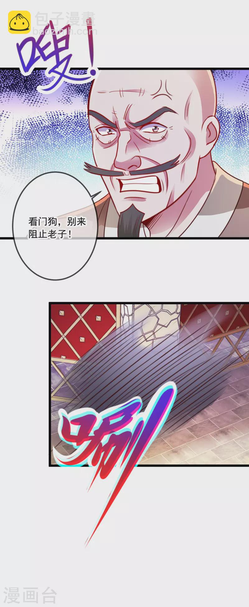 🍲重生地球仙尊 第97话 鸤鸠 第16页