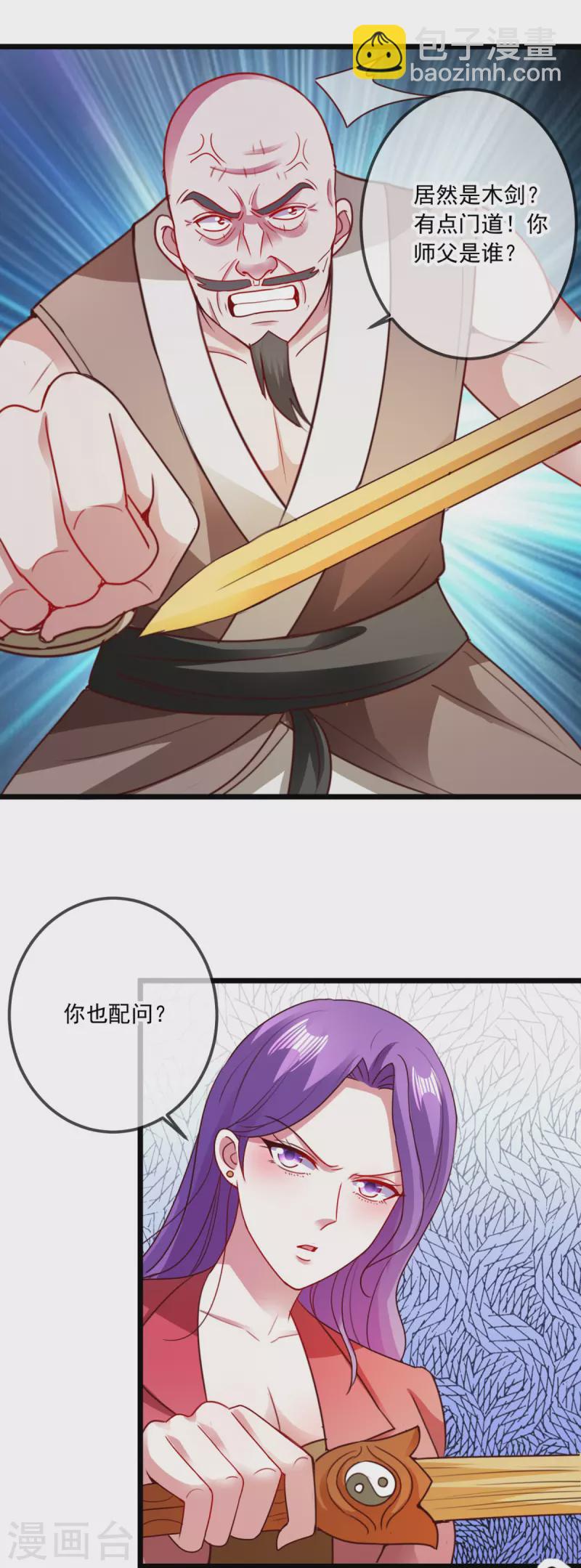 🍲重生地球仙尊 第97话 鸤鸠 第18页