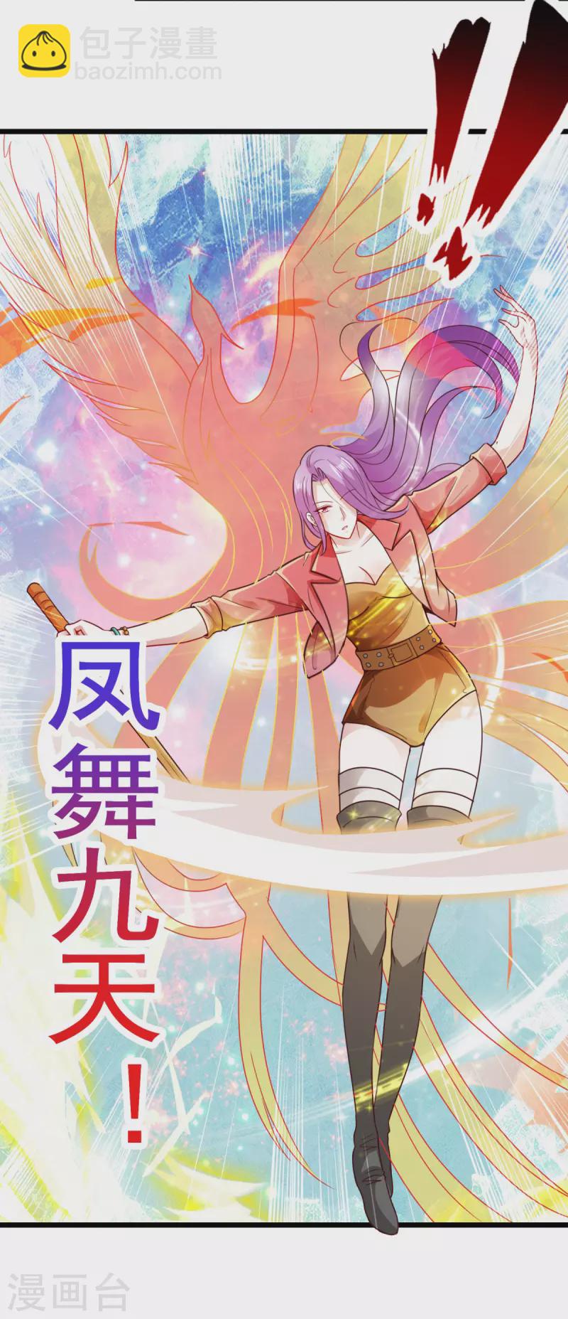🍲重生地球仙尊 第97话 鸤鸠 第19页