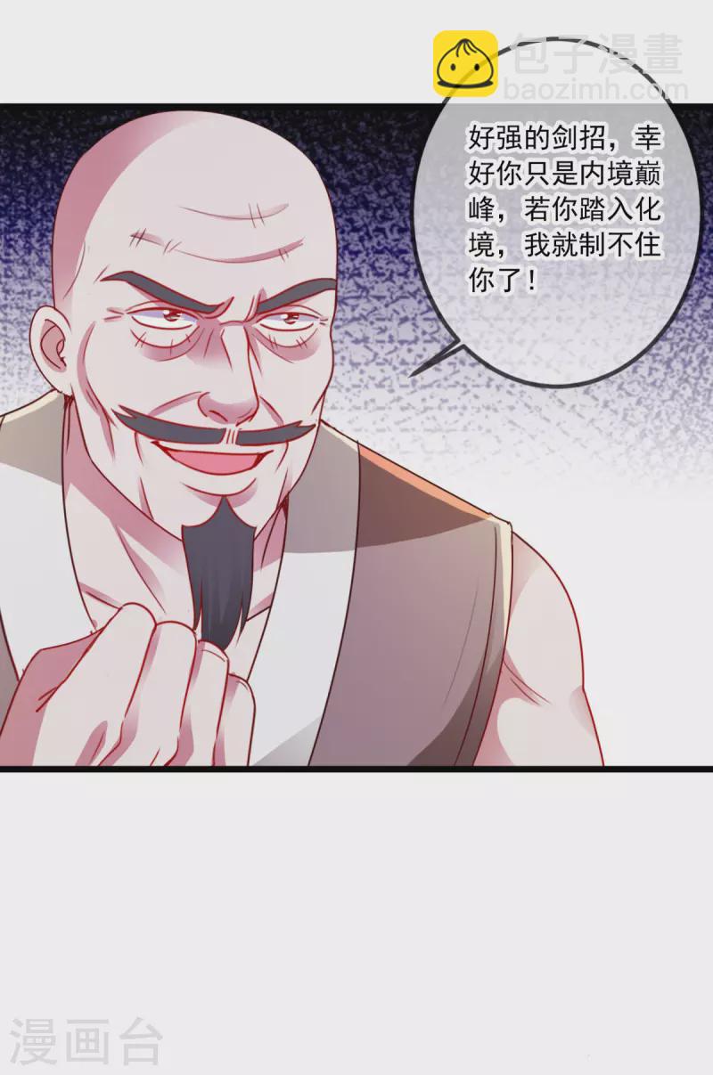 🍲重生地球仙尊 第97话 鸤鸠 第20页