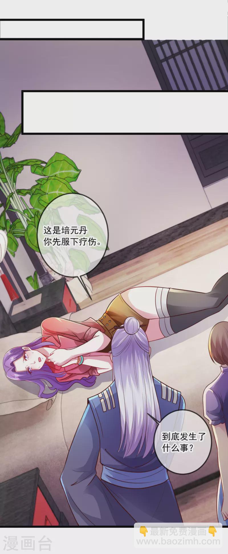 🍲重生地球仙尊 第97话 鸤鸠 第27页