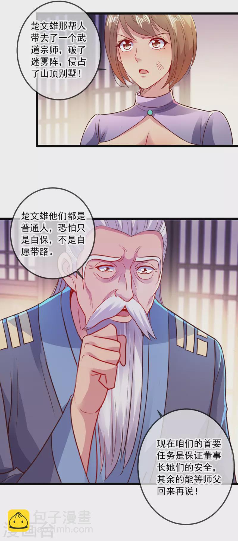 🍲重生地球仙尊 第97话 鸤鸠 第28页