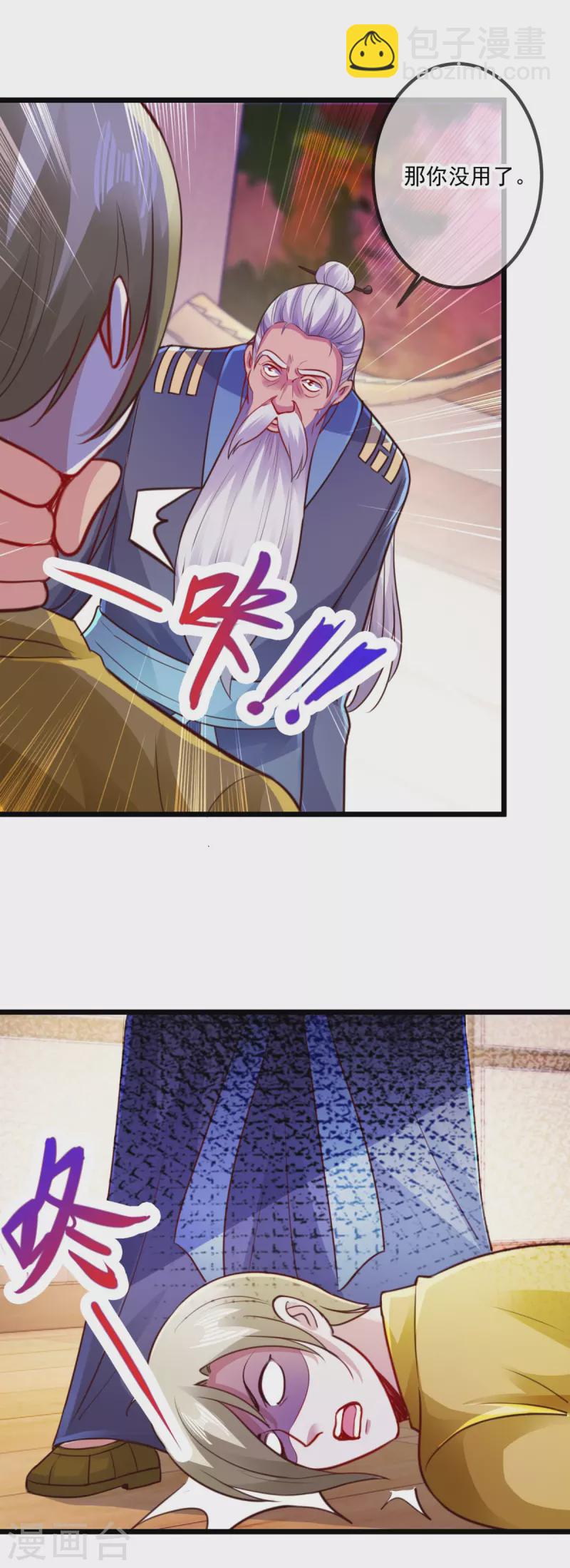🍲重生地球仙尊 第97话 鸤鸠 第5页