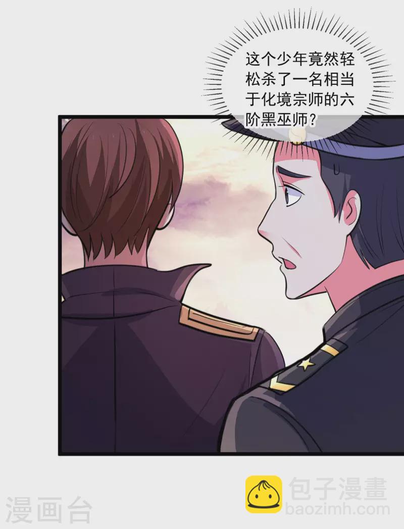 🍲重生地球仙尊 第99话 嘱托 第13页