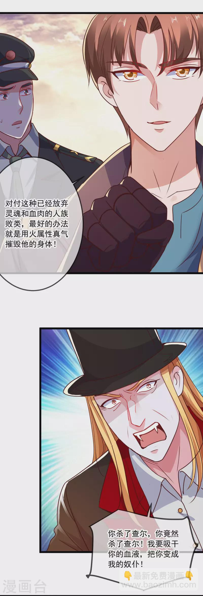 🍲重生地球仙尊 第99话 嘱托 第14页