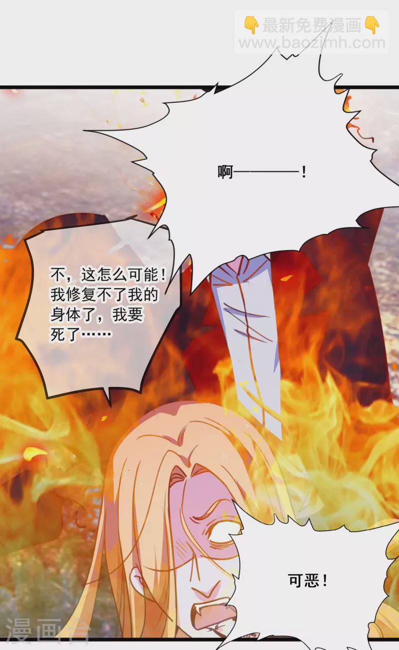 🍲重生地球仙尊 第99话 嘱托 第21页