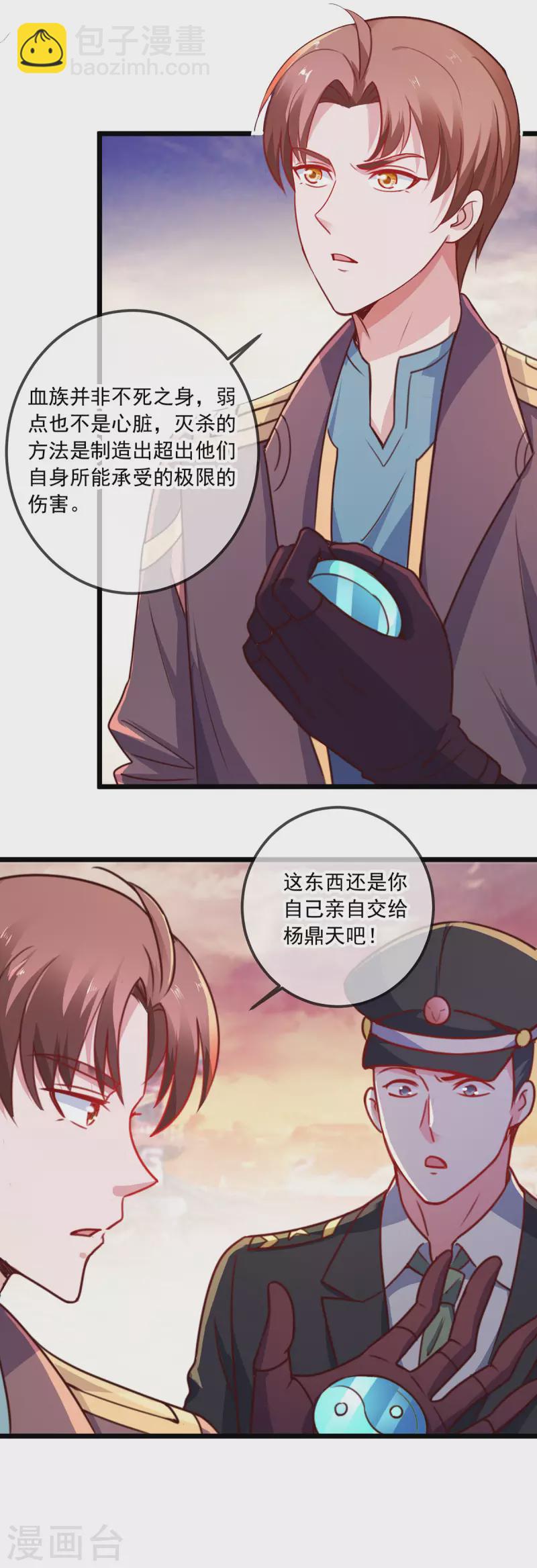 🍲重生地球仙尊 第99话 嘱托 第22页