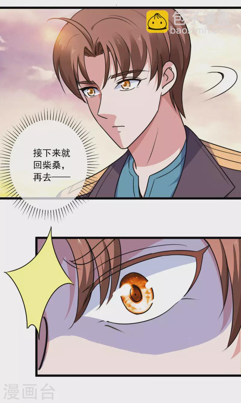 🍲重生地球仙尊 第99话 嘱托 第24页