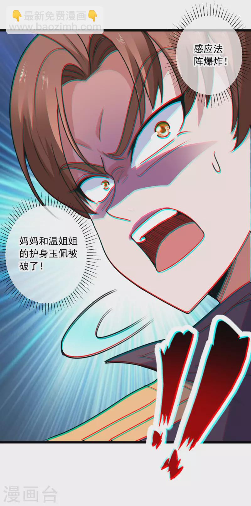 🍲重生地球仙尊 第99话 嘱托 第25页