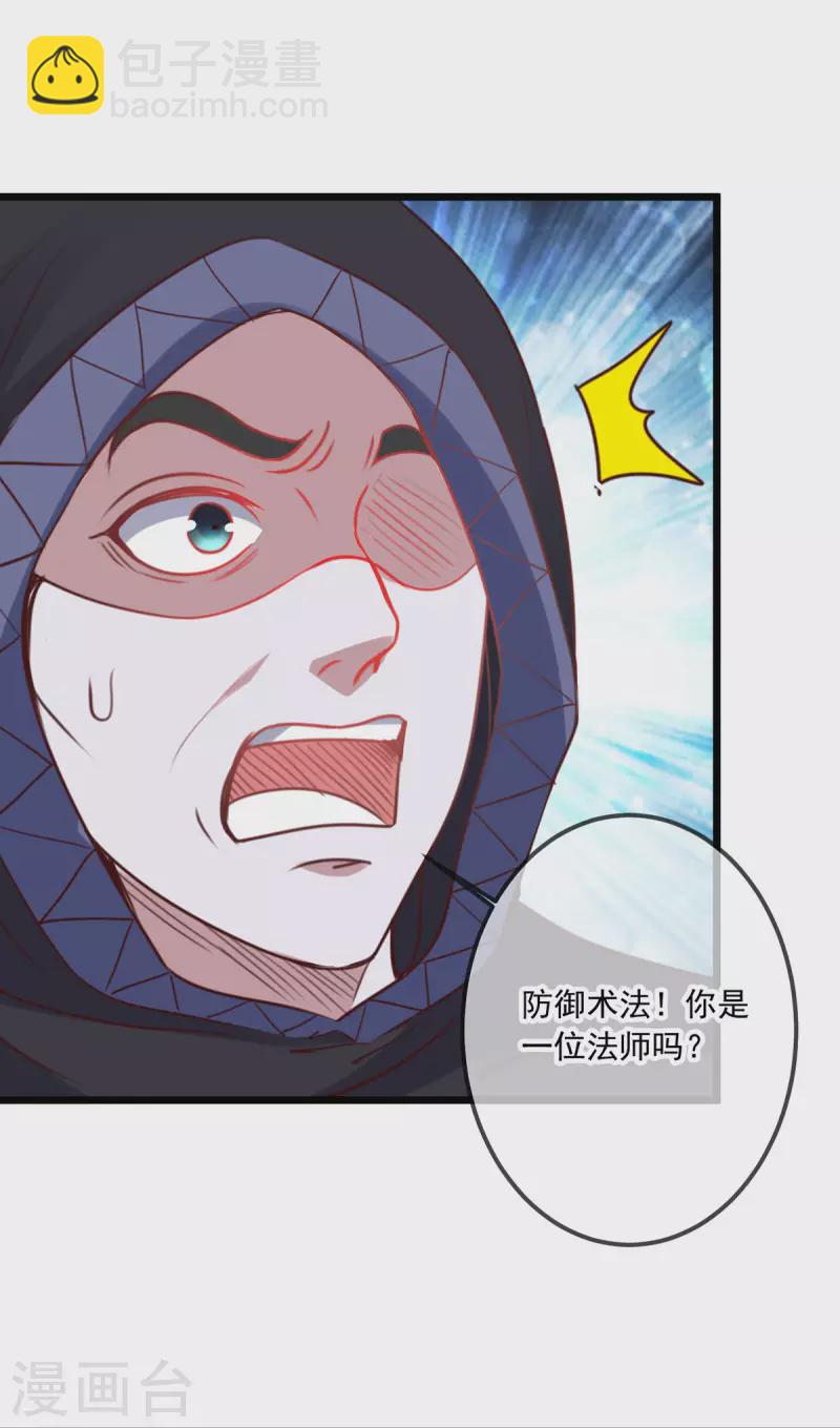 🍲重生地球仙尊 第99话 嘱托 第3页