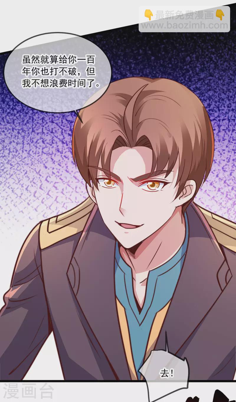 🍲重生地球仙尊 第99话 嘱托 第6页