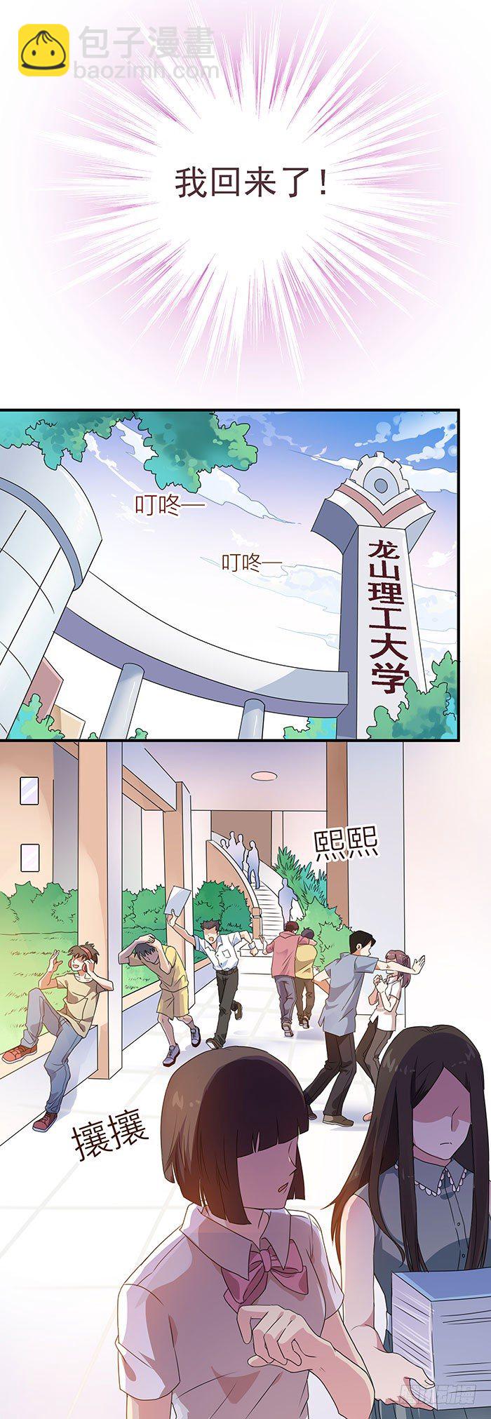 🍲重生都市天尊 第1话 重生归来 第10页
