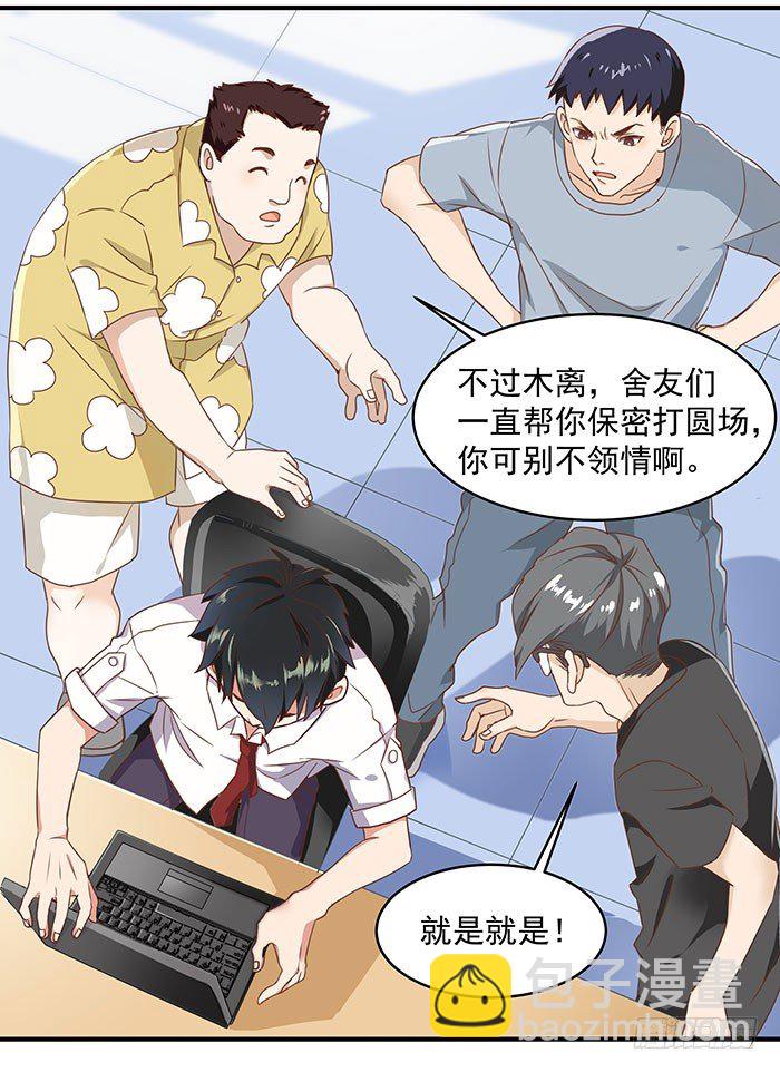 🍲重生都市天尊 第1话 重生归来 第27页