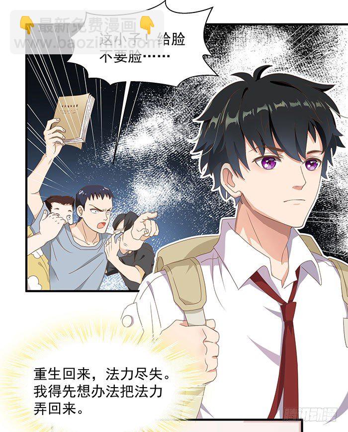 🍲重生都市天尊 第1话 重生归来 第30页