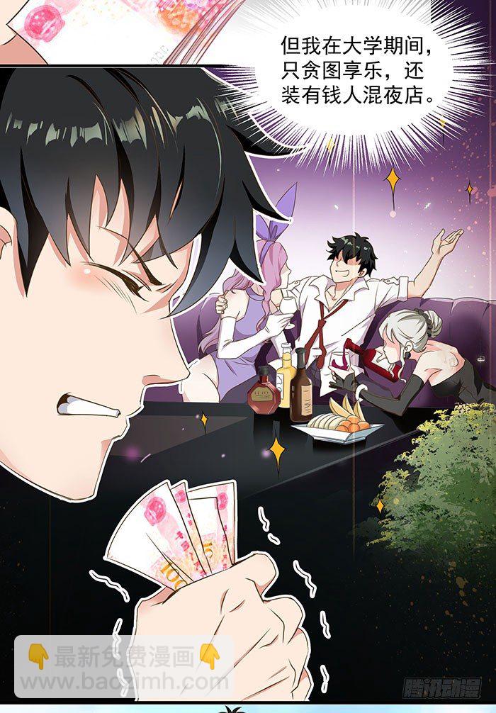 🍲重生都市天尊 第1话 重生归来 第35页