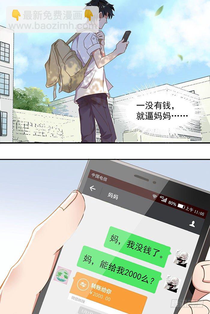 🍲重生都市天尊 第1话 重生归来 第36页