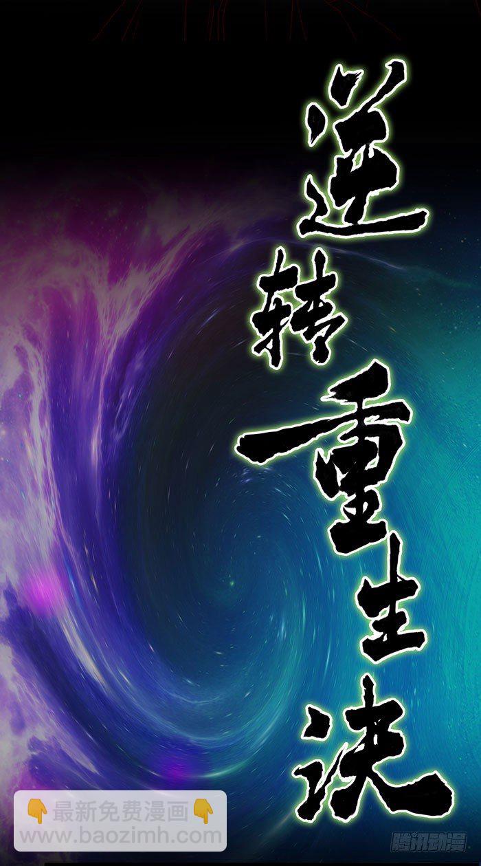 🍲重生都市天尊 第1话 重生归来 第4页