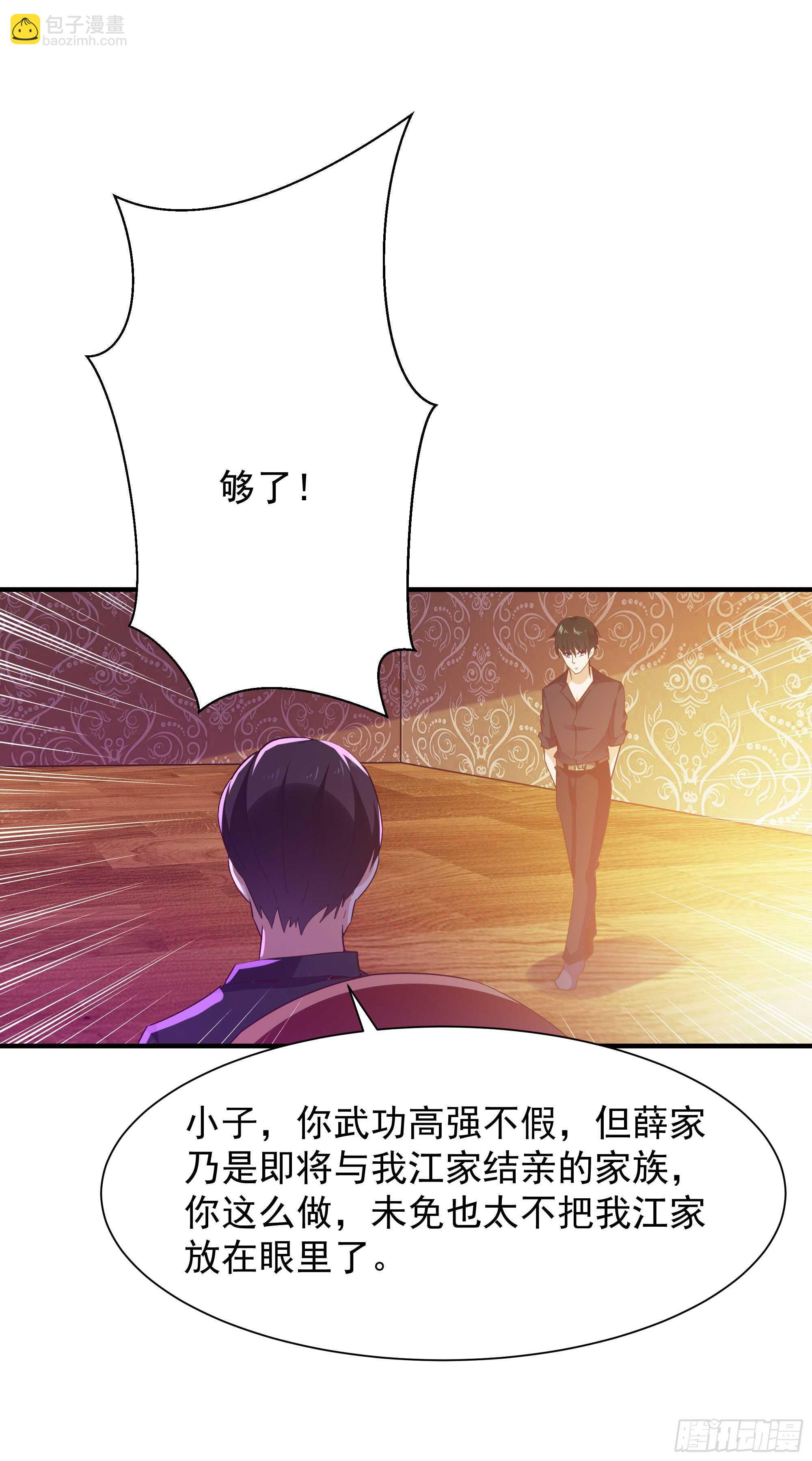 🍲重生都市天尊 第100话  我名无极 第20页