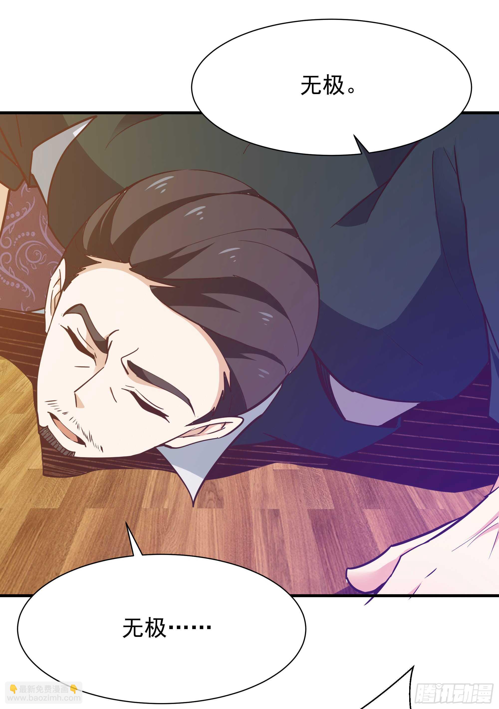 🍲重生都市天尊 第100话  我名无极 第30页