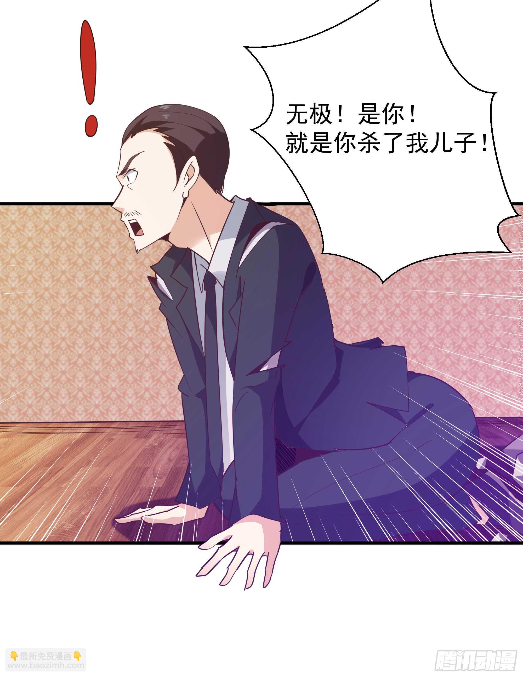 🍲重生都市天尊 第100话  我名无极 第31页