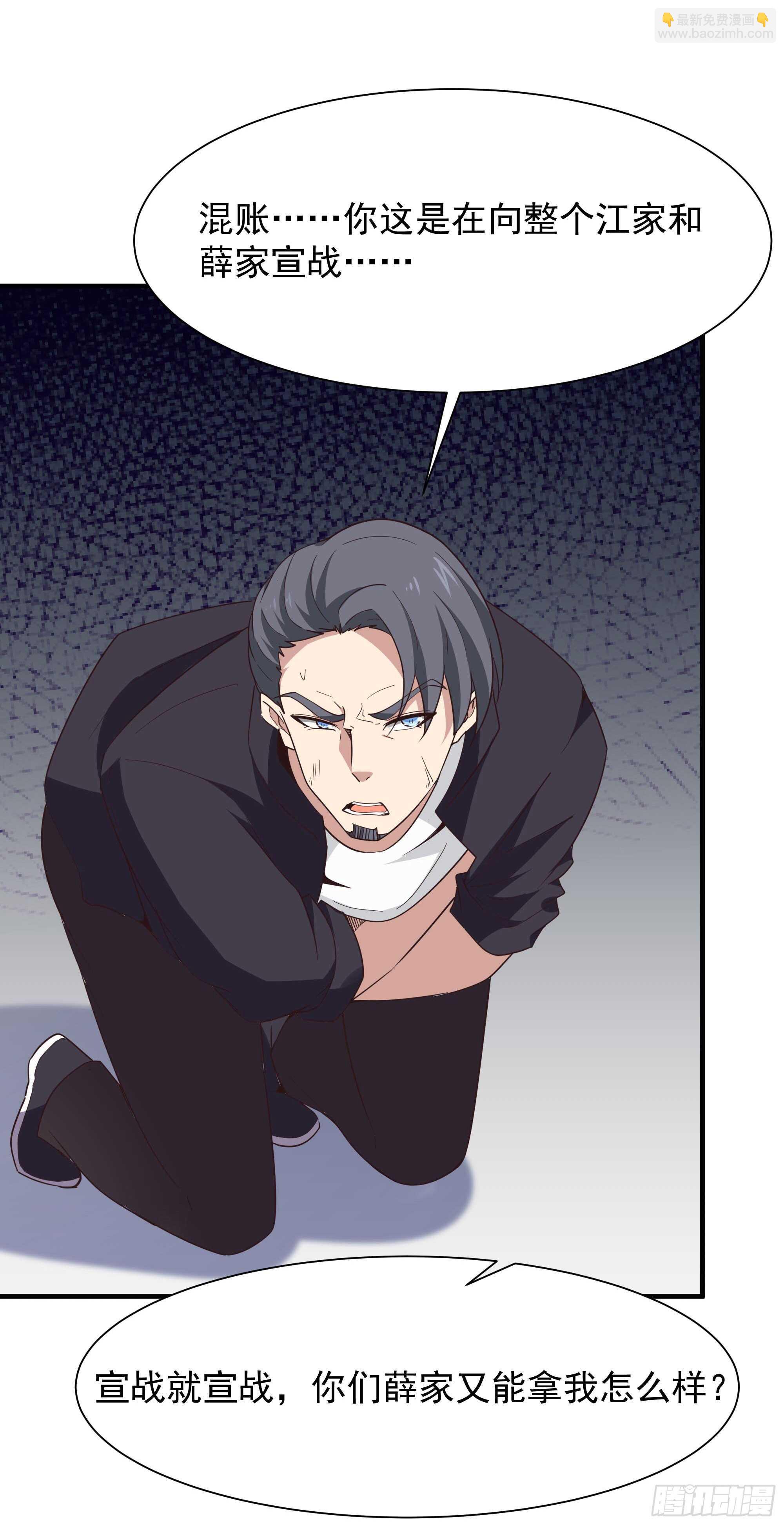 🍲重生都市天尊 第100话  我名无极 第7页