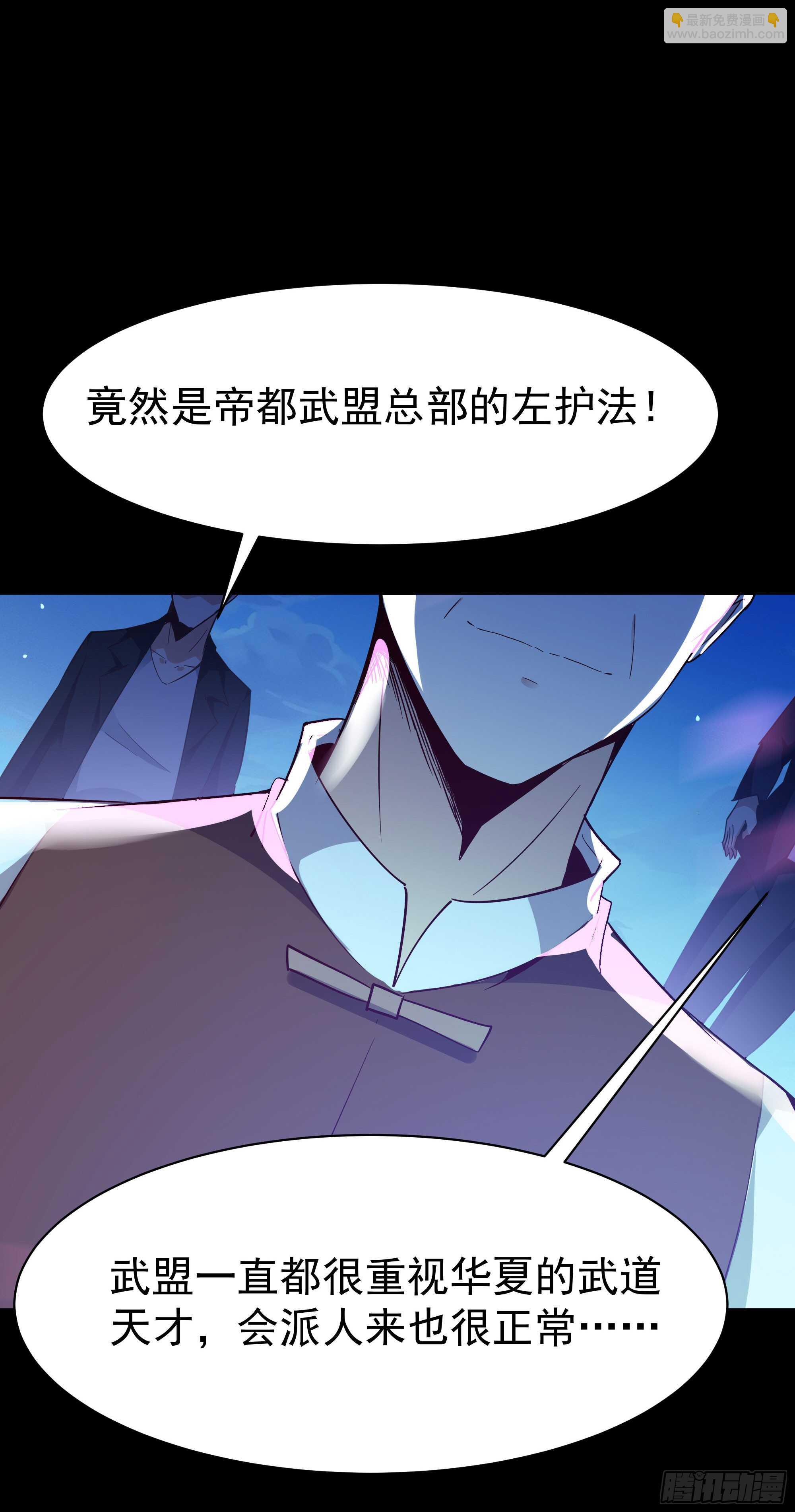 🍲重生都市天尊 第102话 武尊之战 第18页