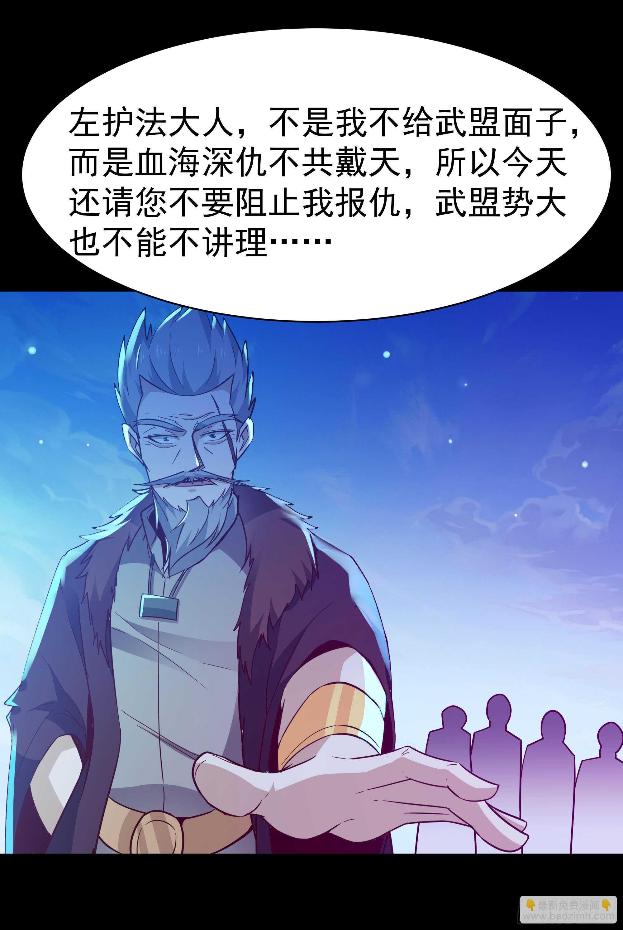 🍲重生都市天尊 第102话 武尊之战 第21页