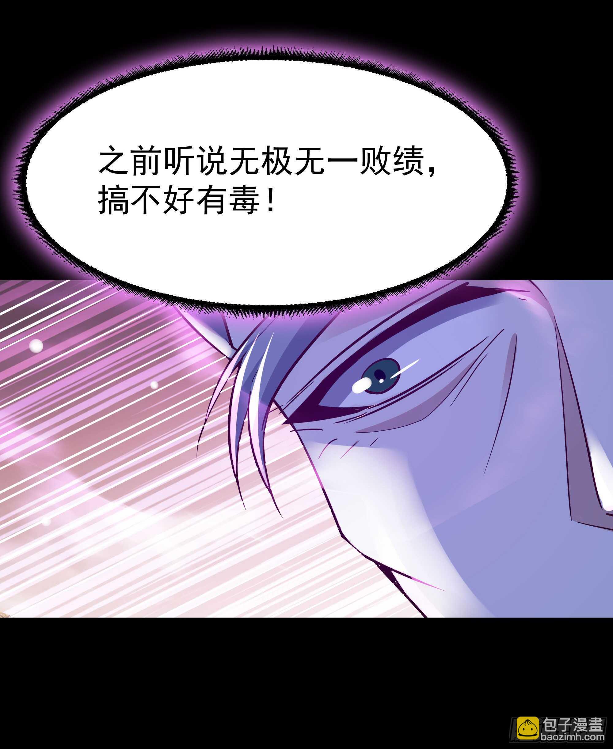 🍲重生都市天尊 第102话 武尊之战 第27页
