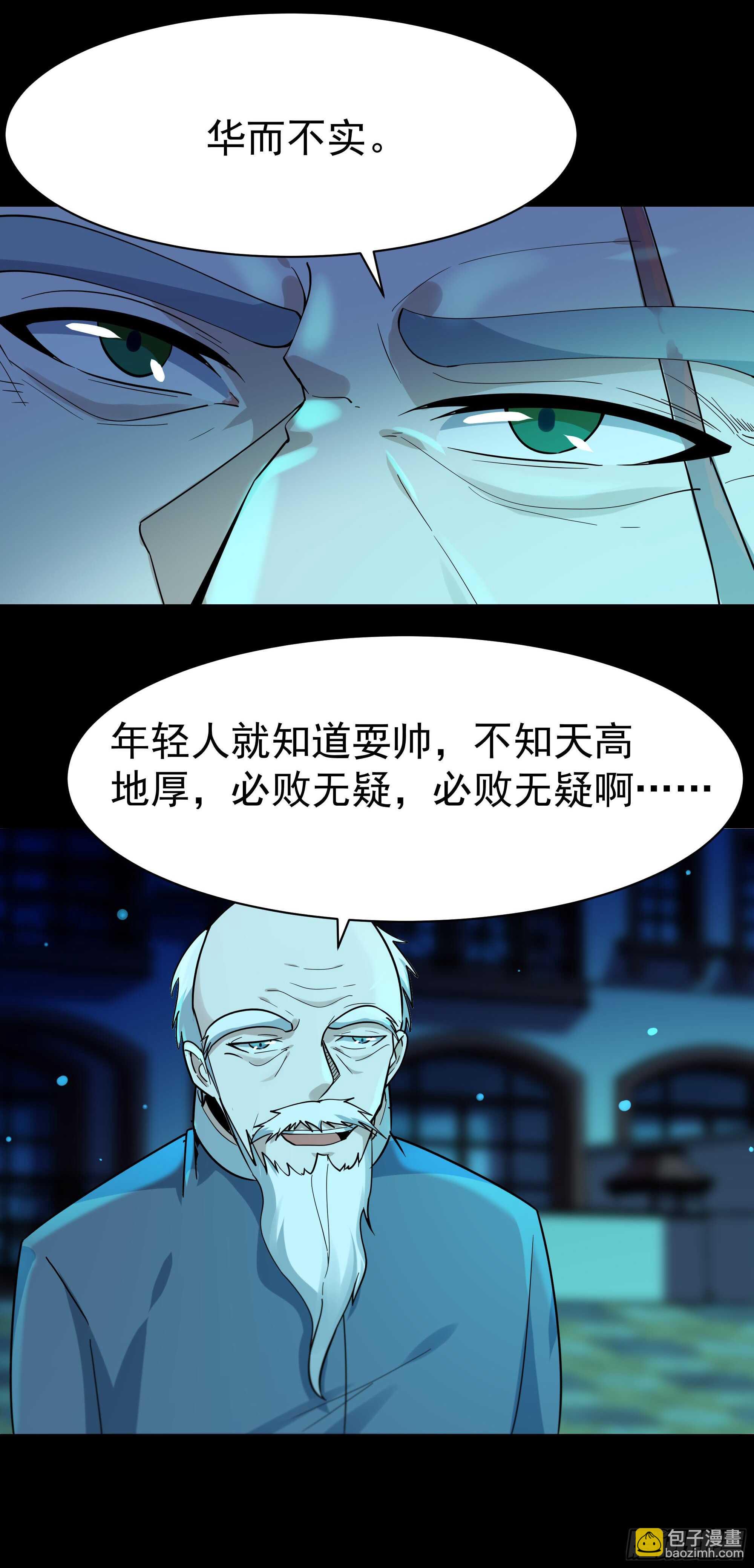🍲重生都市天尊 第102话 武尊之战 第8页