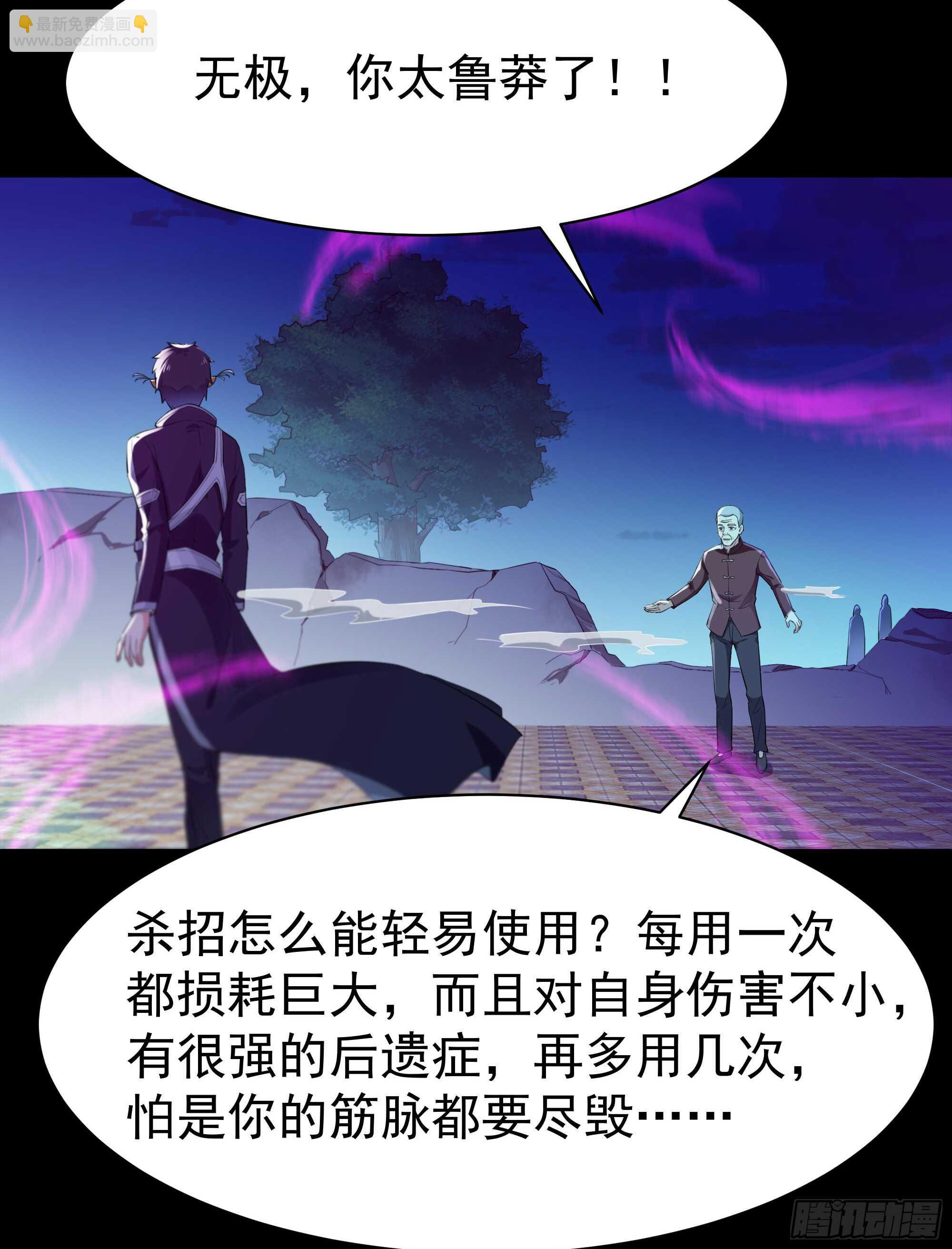 🍲重生都市天尊 第104话 三个武尊 第17页