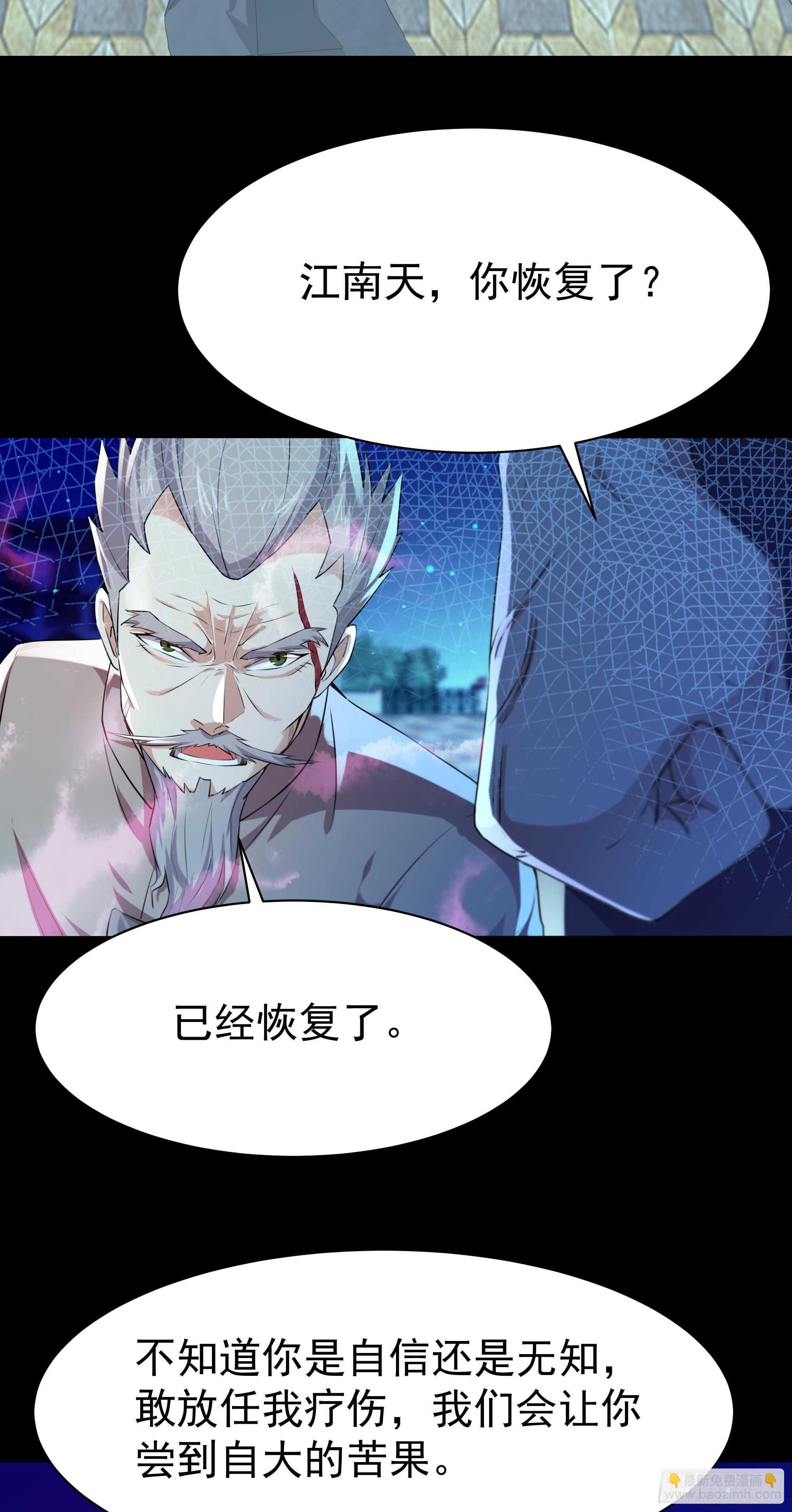 🍲重生都市天尊 第104话 三个武尊 第3页