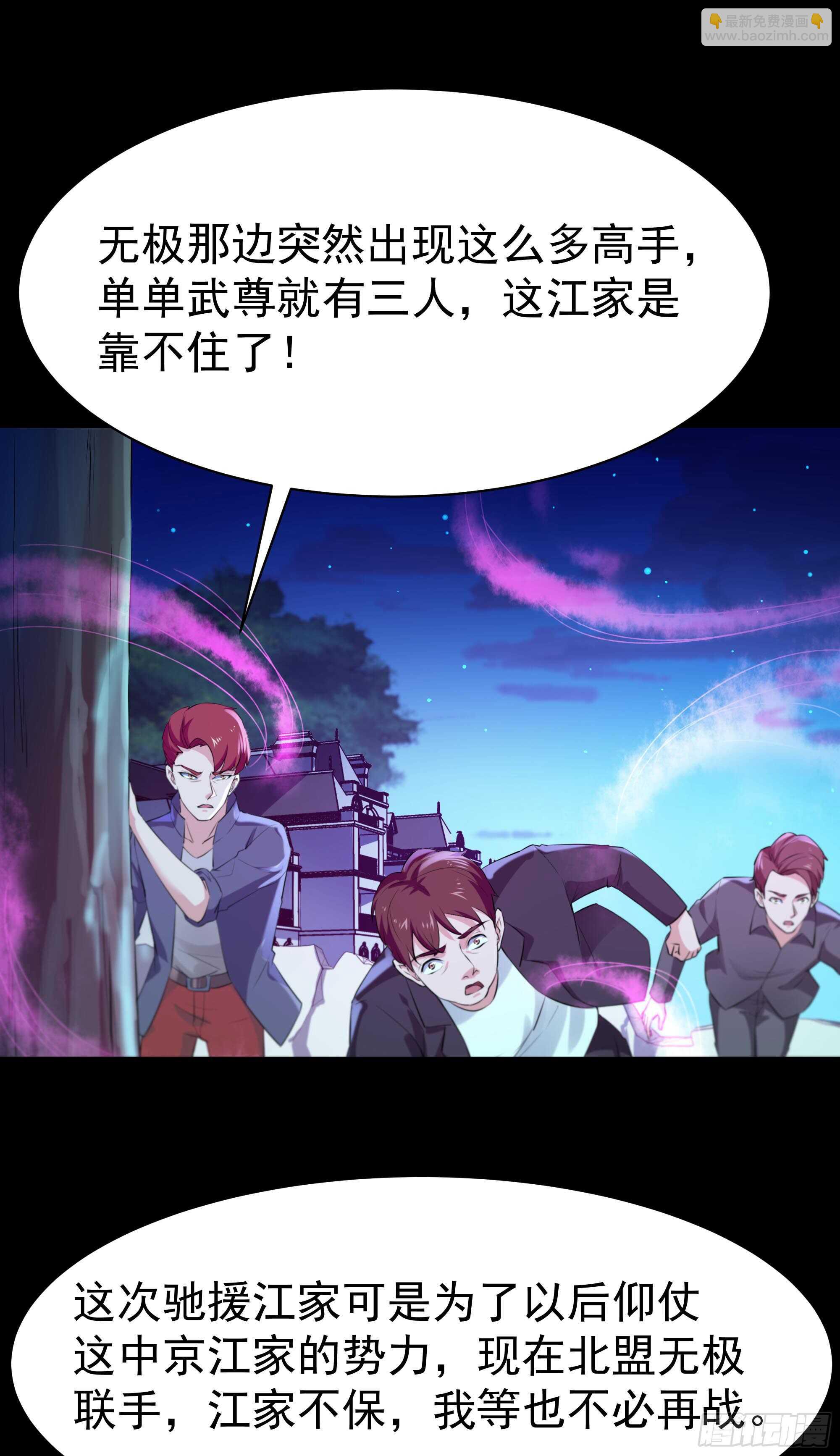 🍲重生都市天尊 第104话 三个武尊 第31页