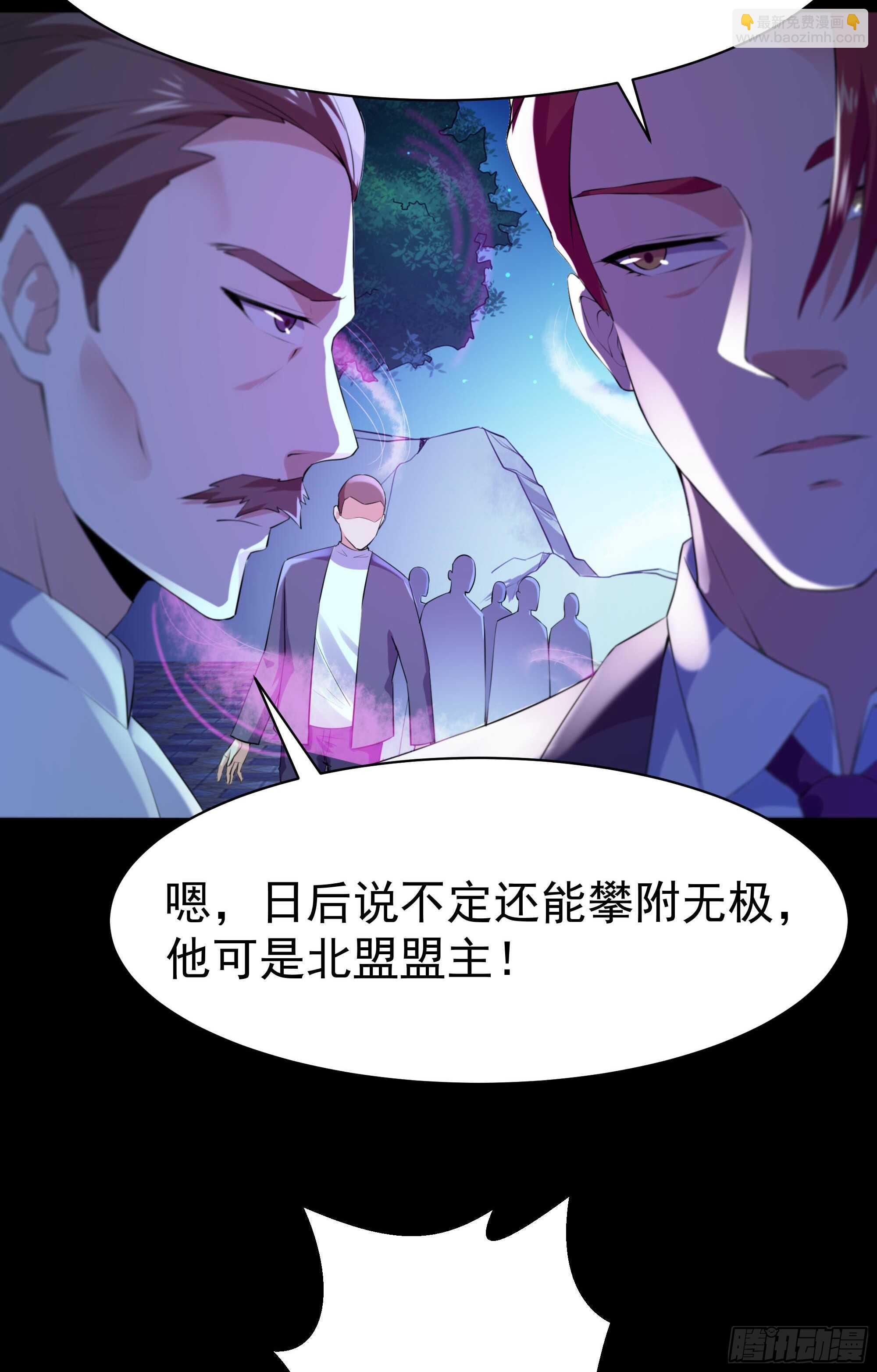 🍲重生都市天尊 第104话 三个武尊 第32页
