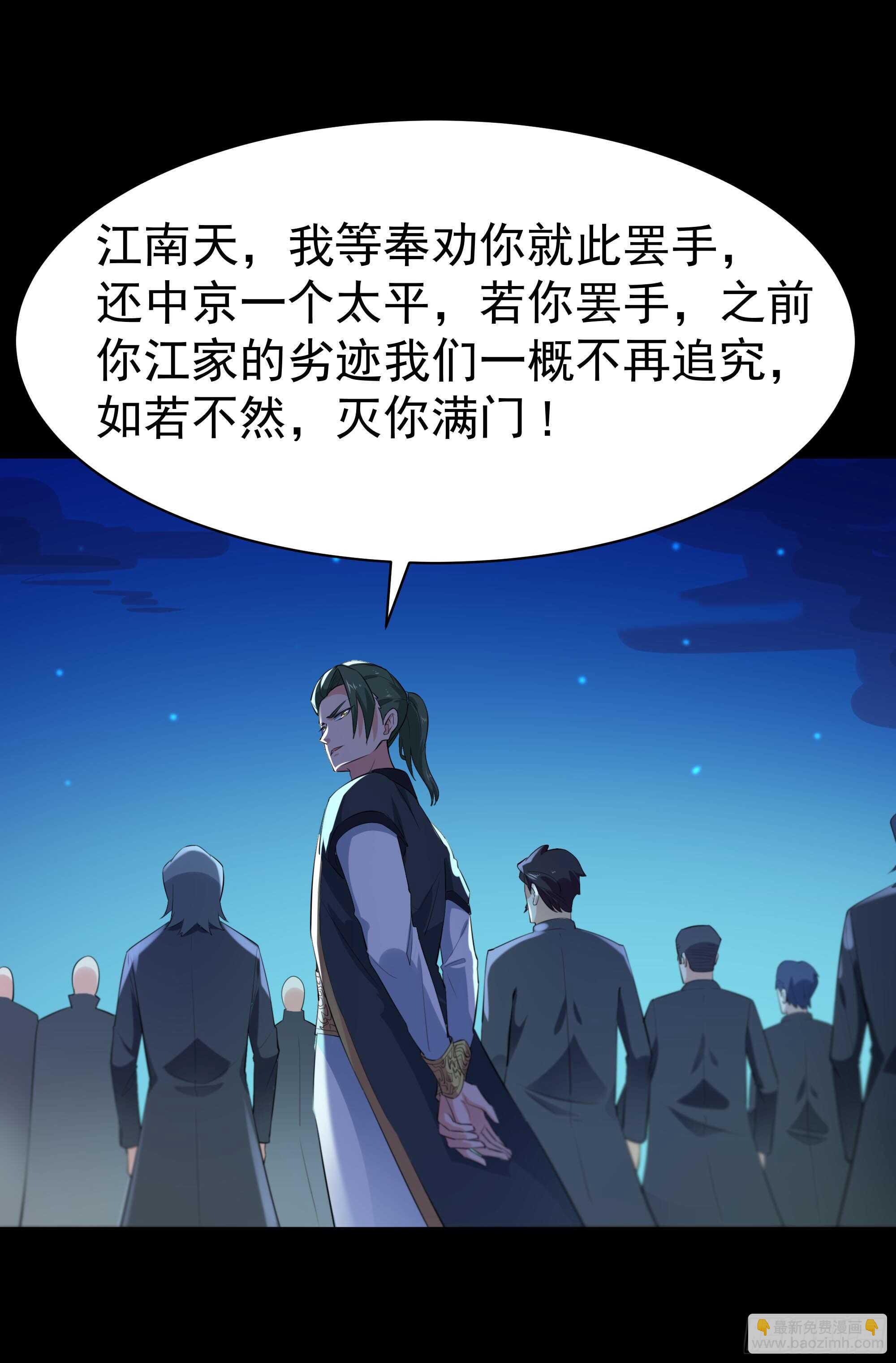 🍲重生都市天尊 第104话 三个武尊 第35页