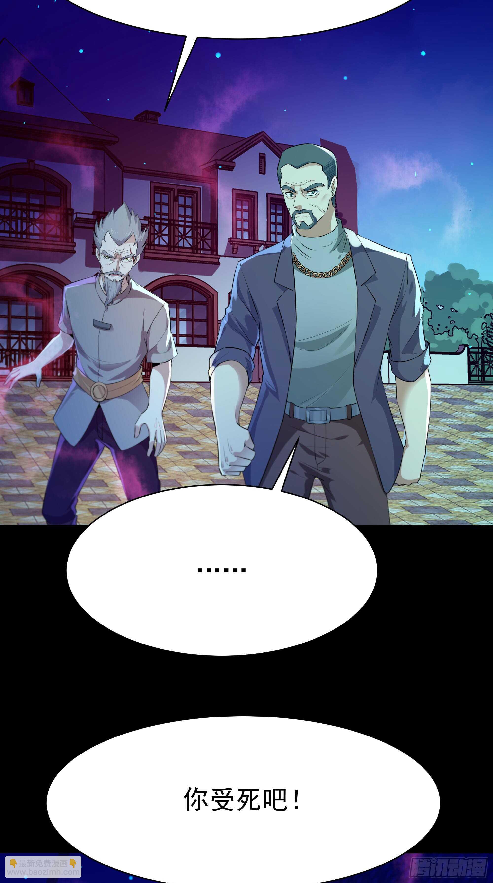 🍲重生都市天尊 第104话 三个武尊 第4页