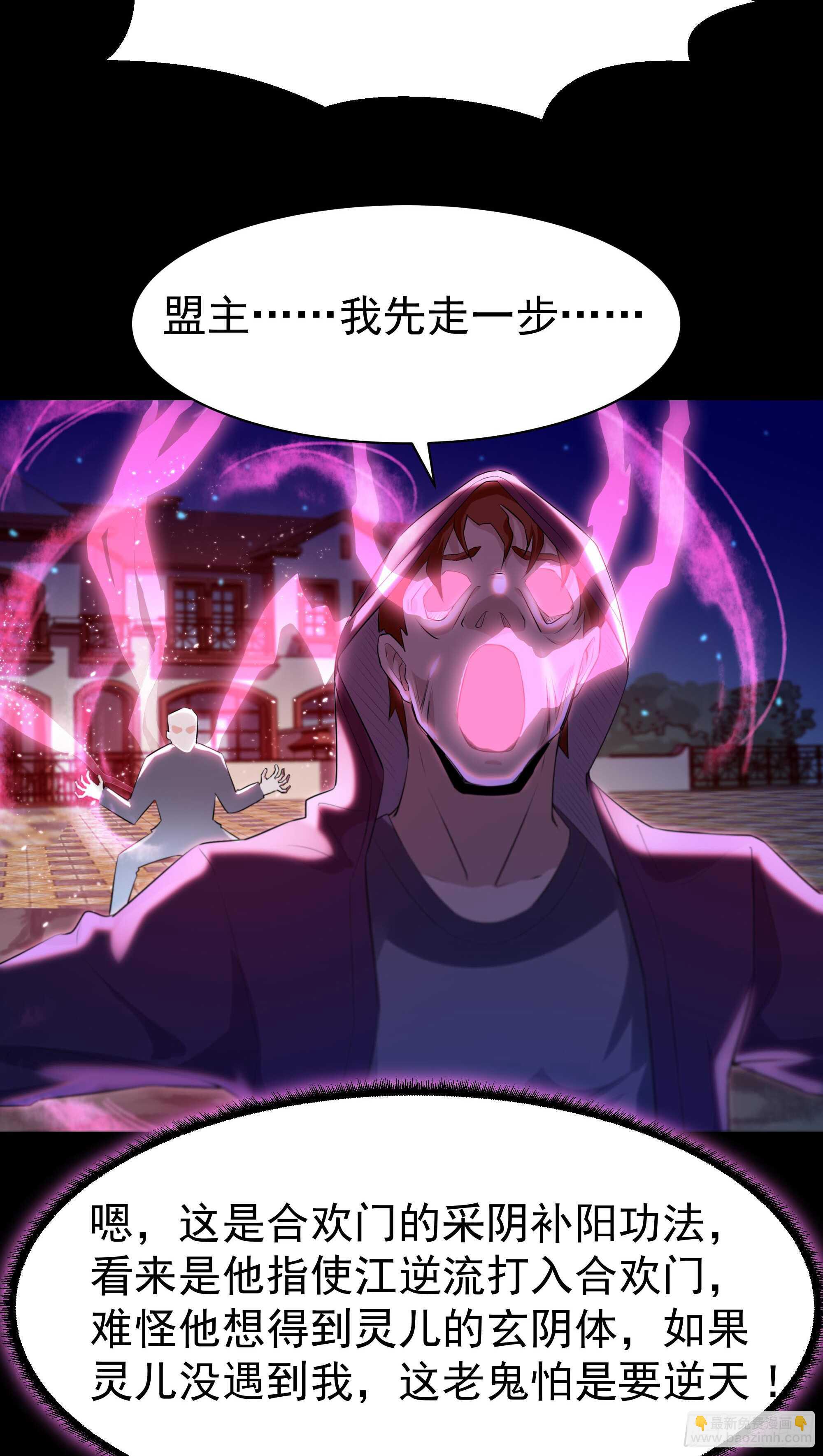 🍲重生都市天尊 第104话 三个武尊 第40页