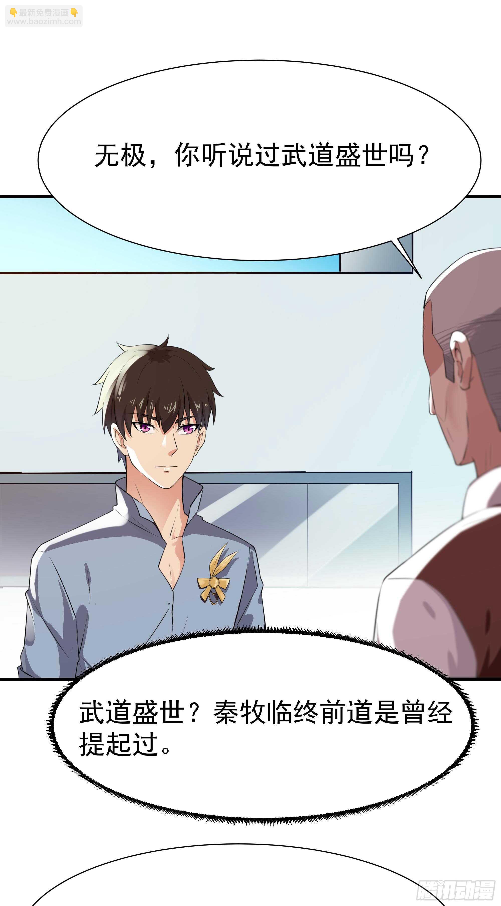 🍲重生都市天尊 第106话 薛父纠缠 第10页