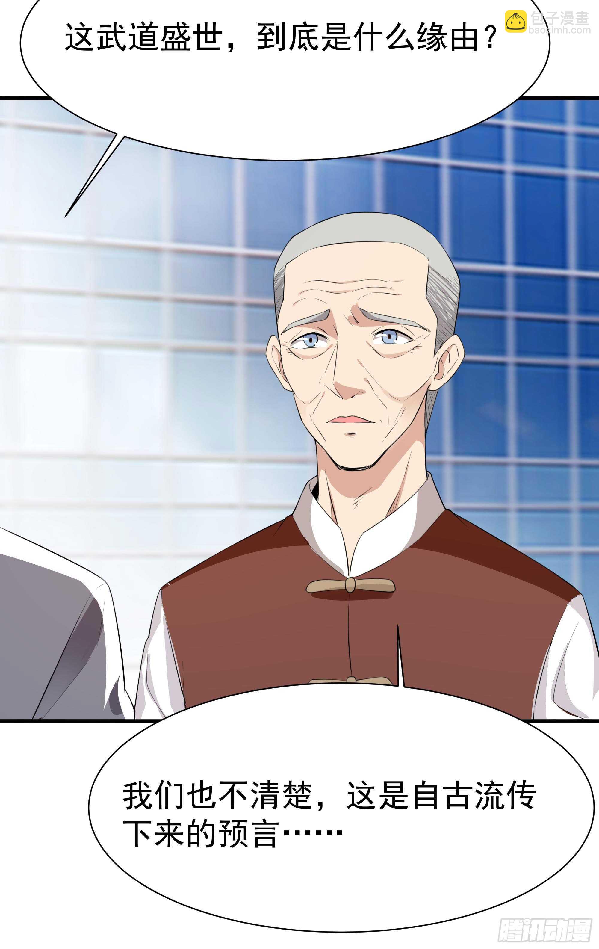 🍲重生都市天尊 第106话 薛父纠缠 第11页