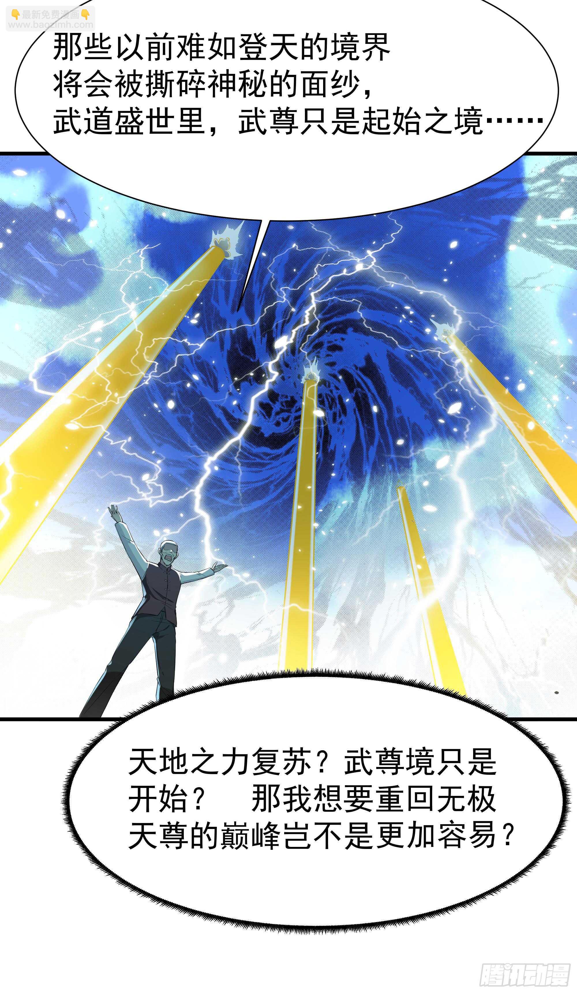 🍲重生都市天尊 第106话 薛父纠缠 第13页