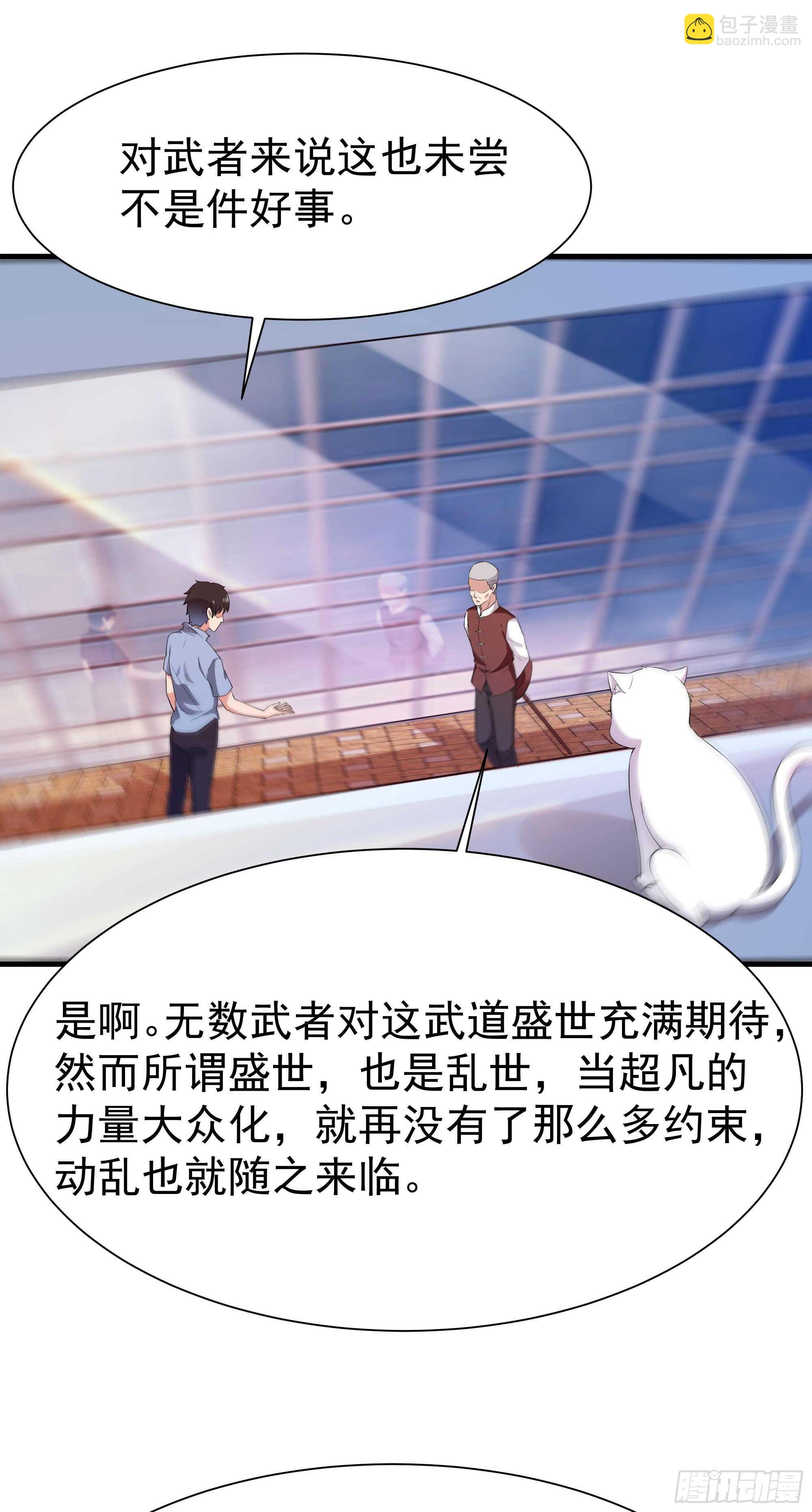 🍲重生都市天尊 第106话 薛父纠缠 第14页