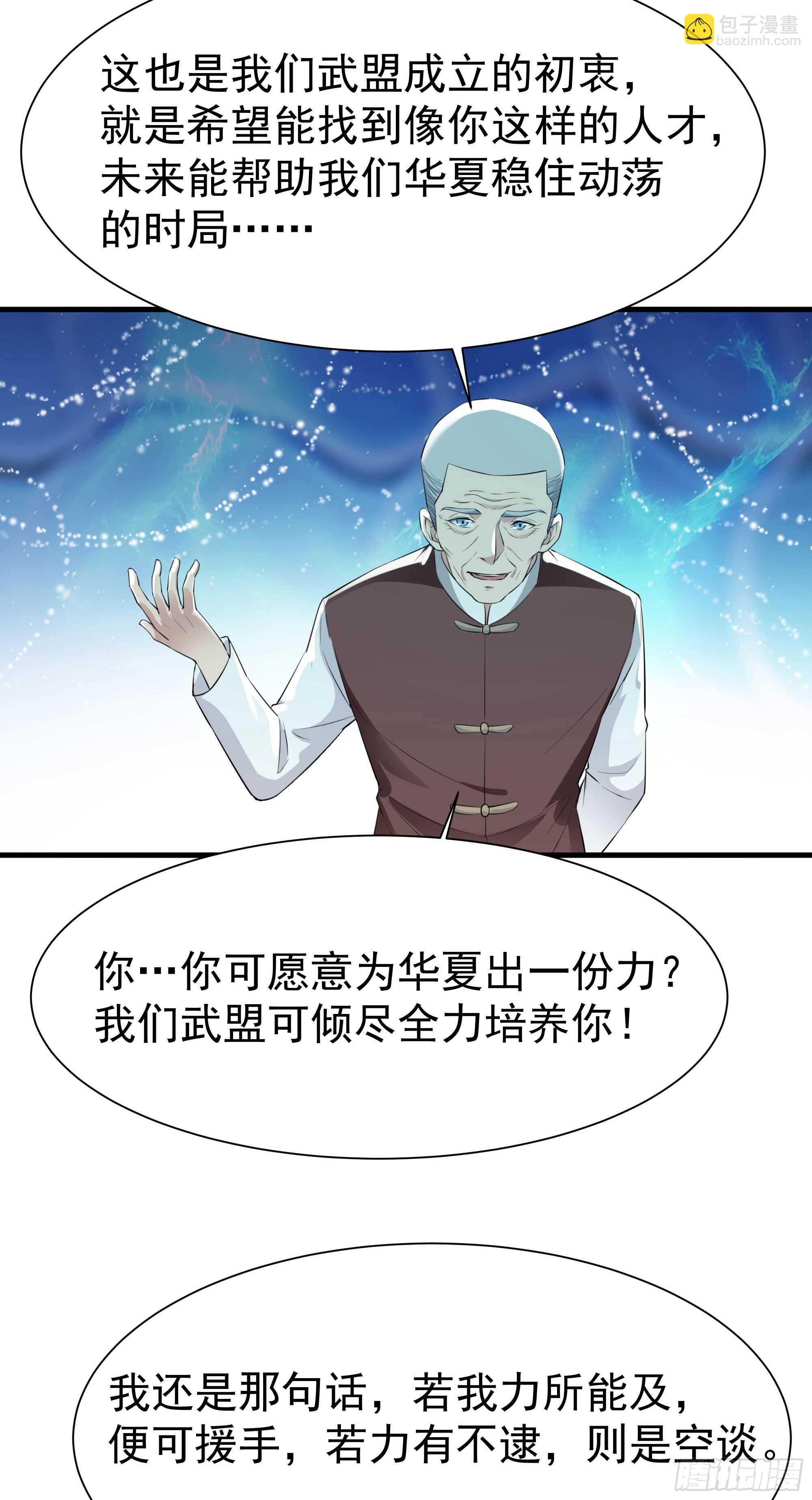 🍲重生都市天尊 第106话 薛父纠缠 第15页