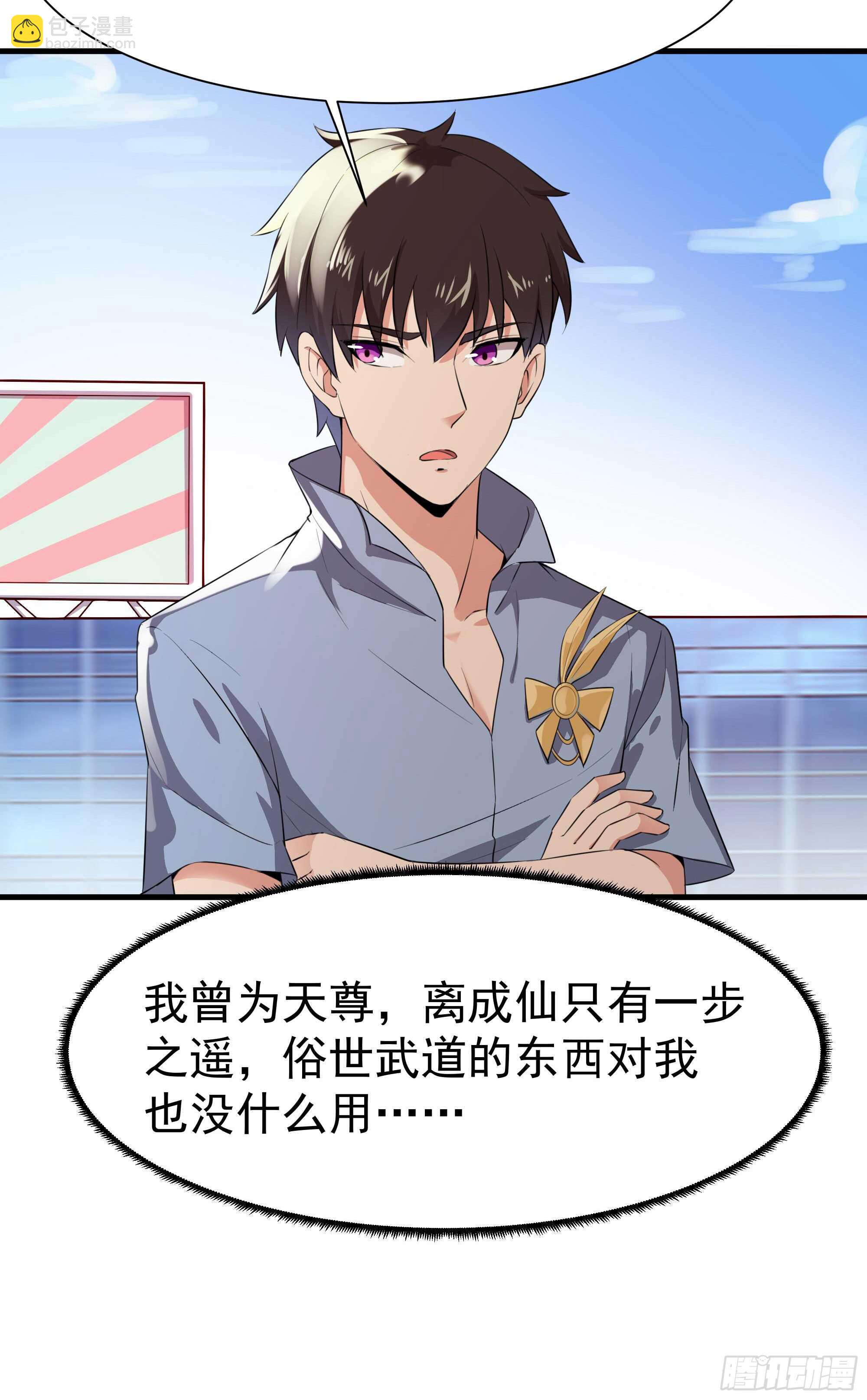 🍲重生都市天尊 第106话 薛父纠缠 第17页