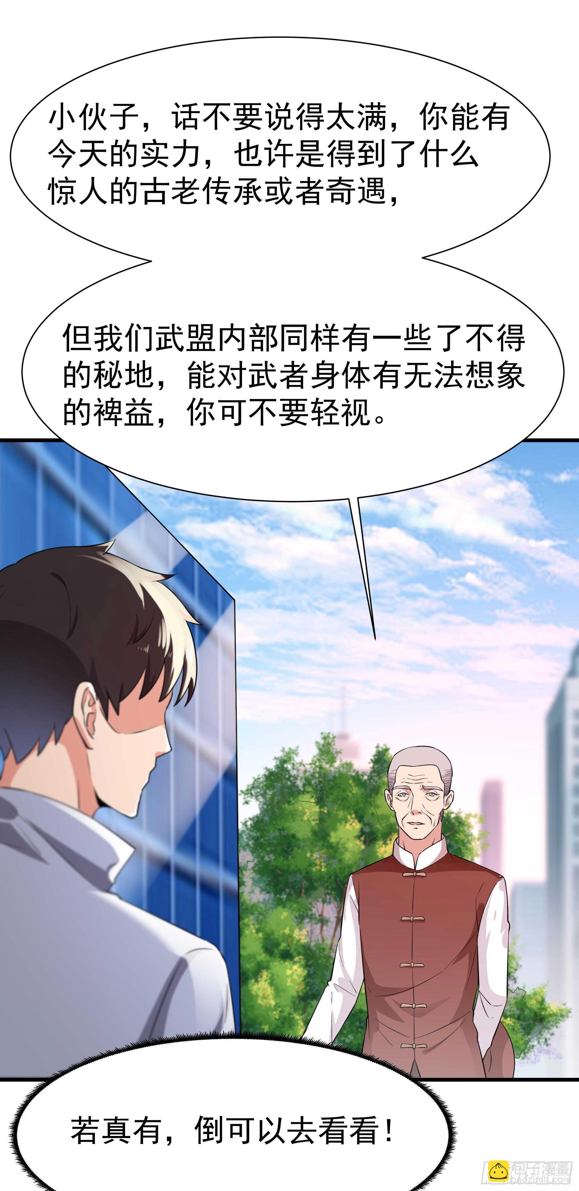 🍲重生都市天尊 第106话 薛父纠缠 第18页