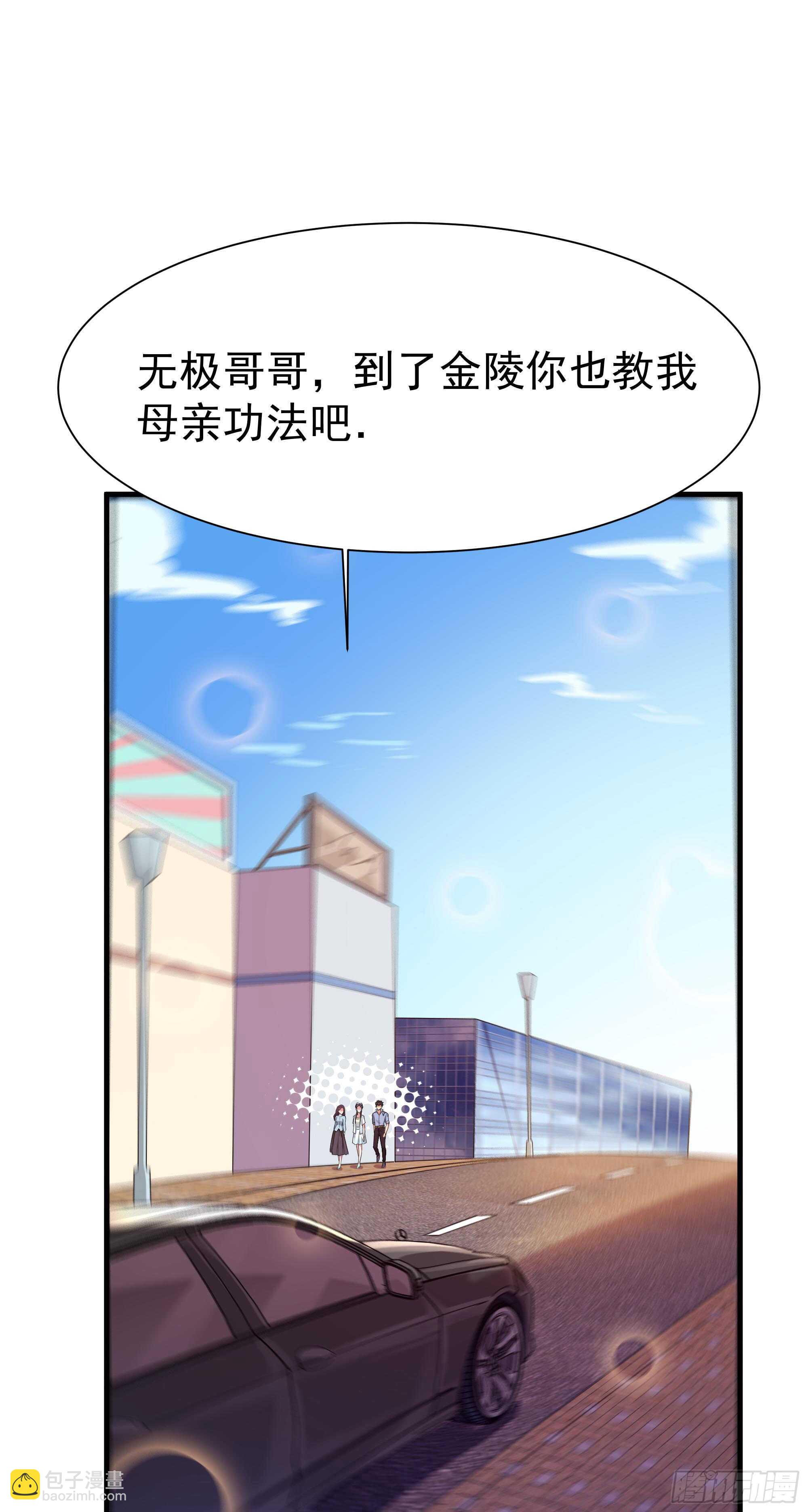 🍲重生都市天尊 第106话 薛父纠缠 第2页