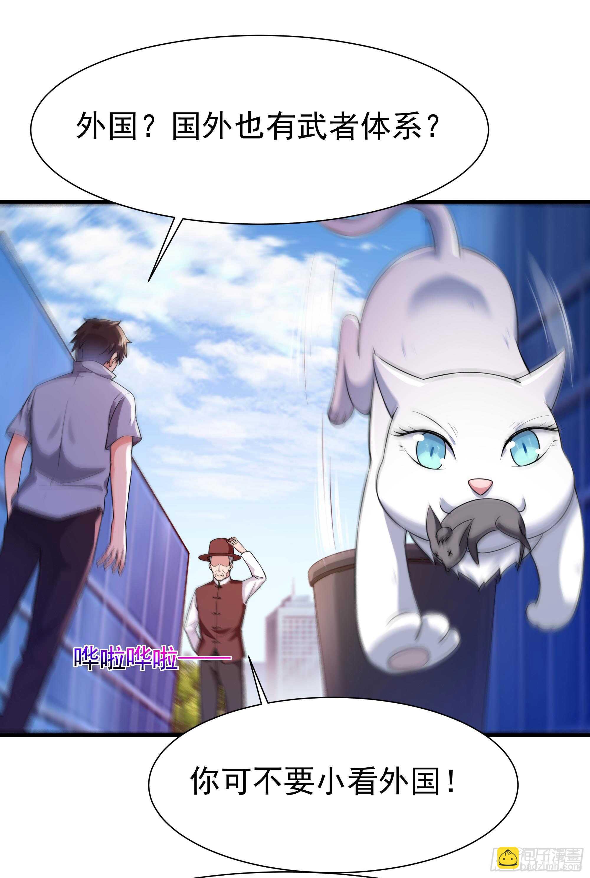 🍲重生都市天尊 第106话 薛父纠缠 第22页