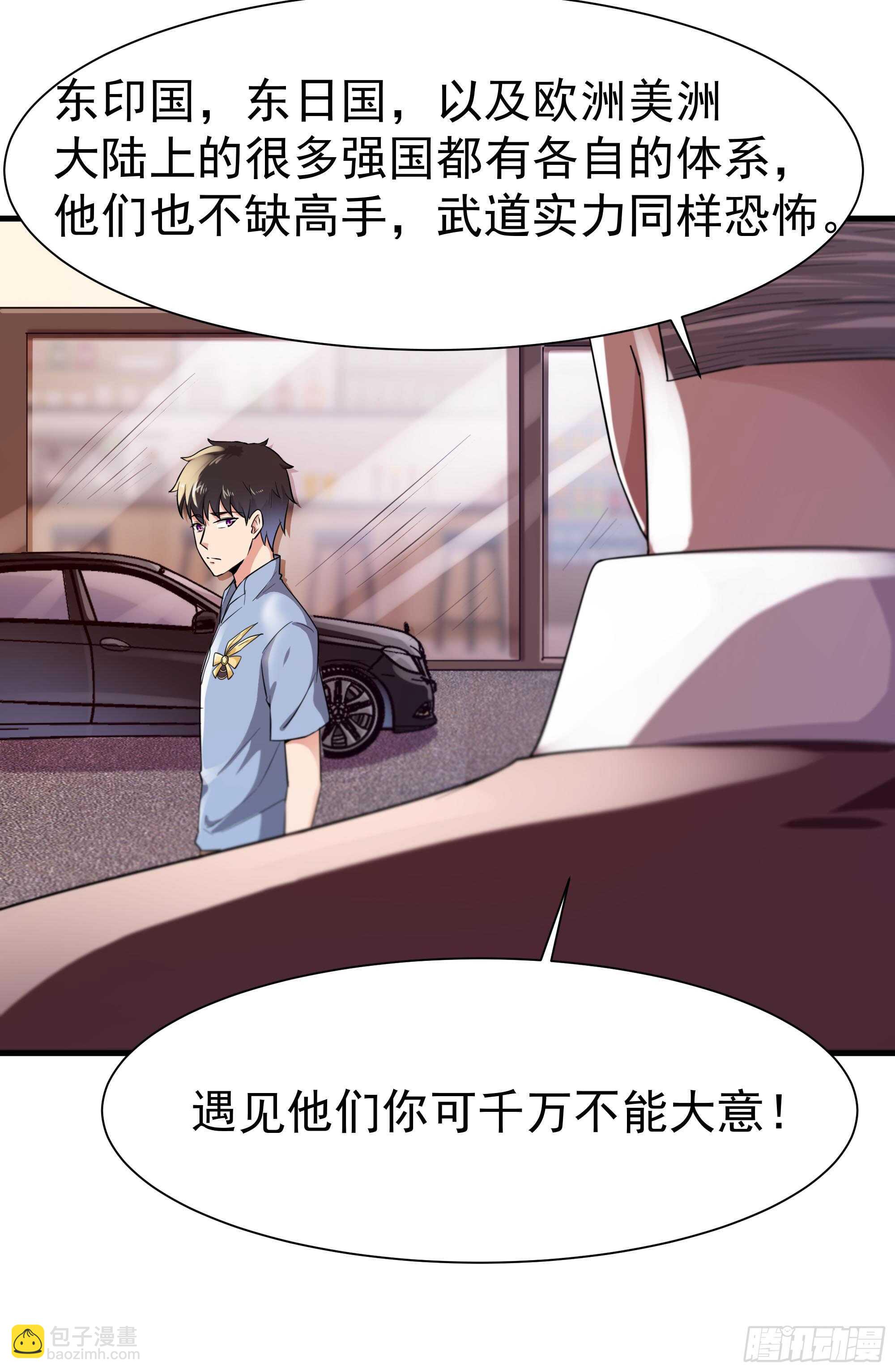 🍲重生都市天尊 第106话 薛父纠缠 第23页